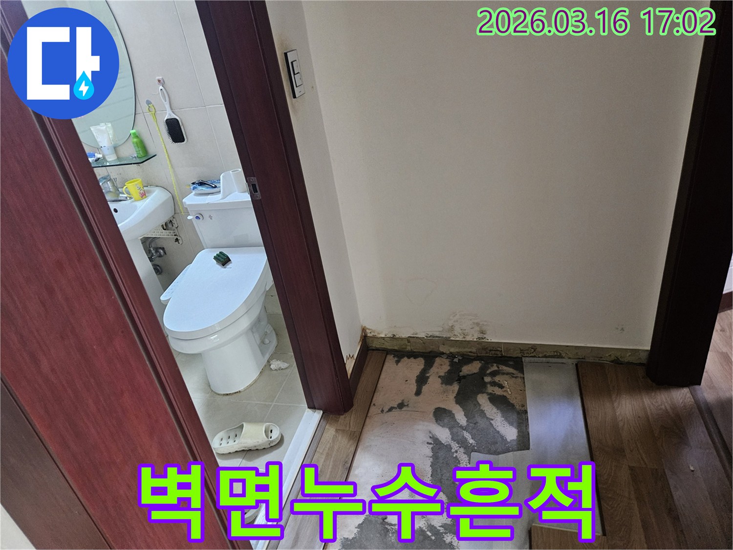 물샘으로 인한-벽면 하단부의-곰팡이와-손상된 바닥 마감재를-확인하는-누수 현장 사진
