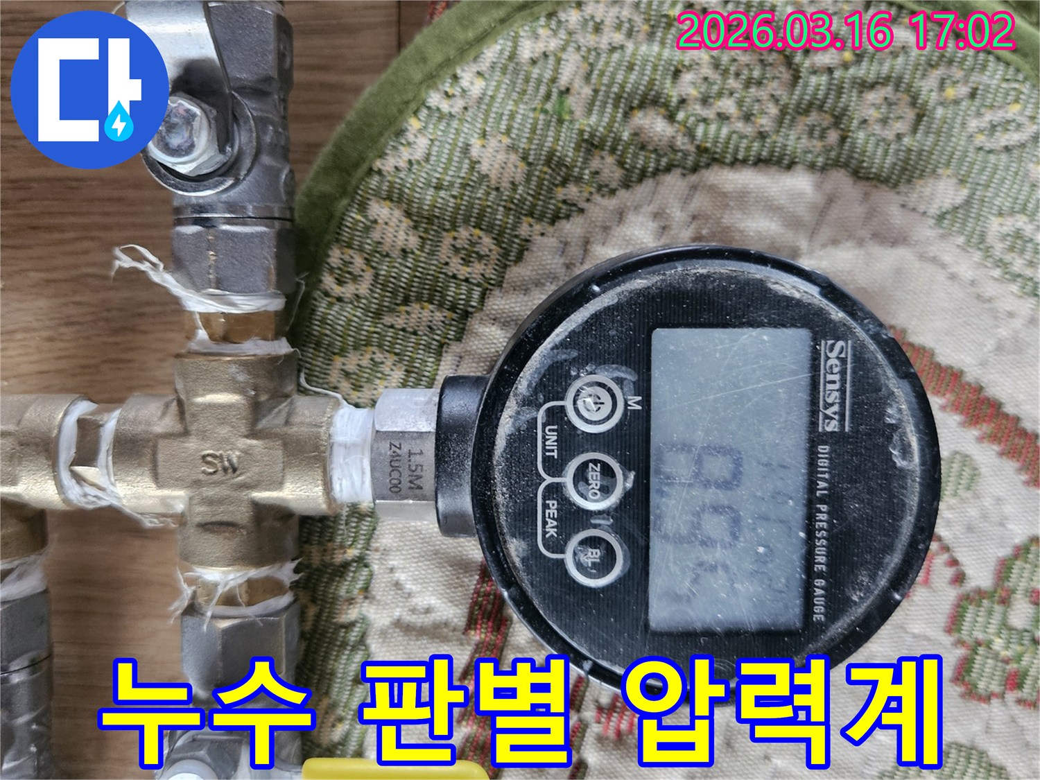 배관의 누수 여부를 정확히 판별하기 위해 디지털 압력 게이지가 8.9의 압력을 정밀하게 측정하고 있습니다