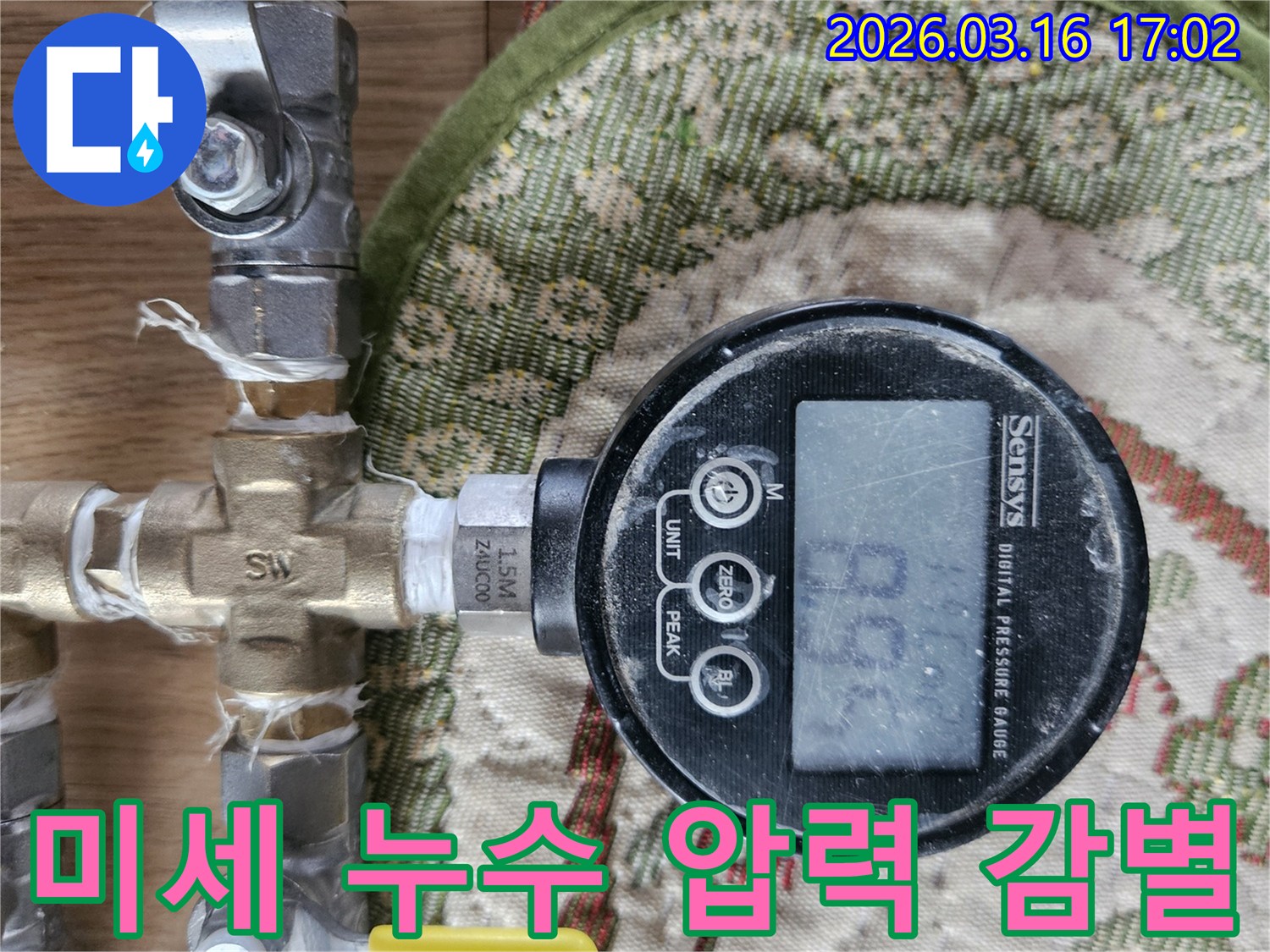배관의 미세 누수 여부를 감별하기 위해 디지털 압력 게이지가 8.9의 압력을 정밀하게 측정하고 있습니다