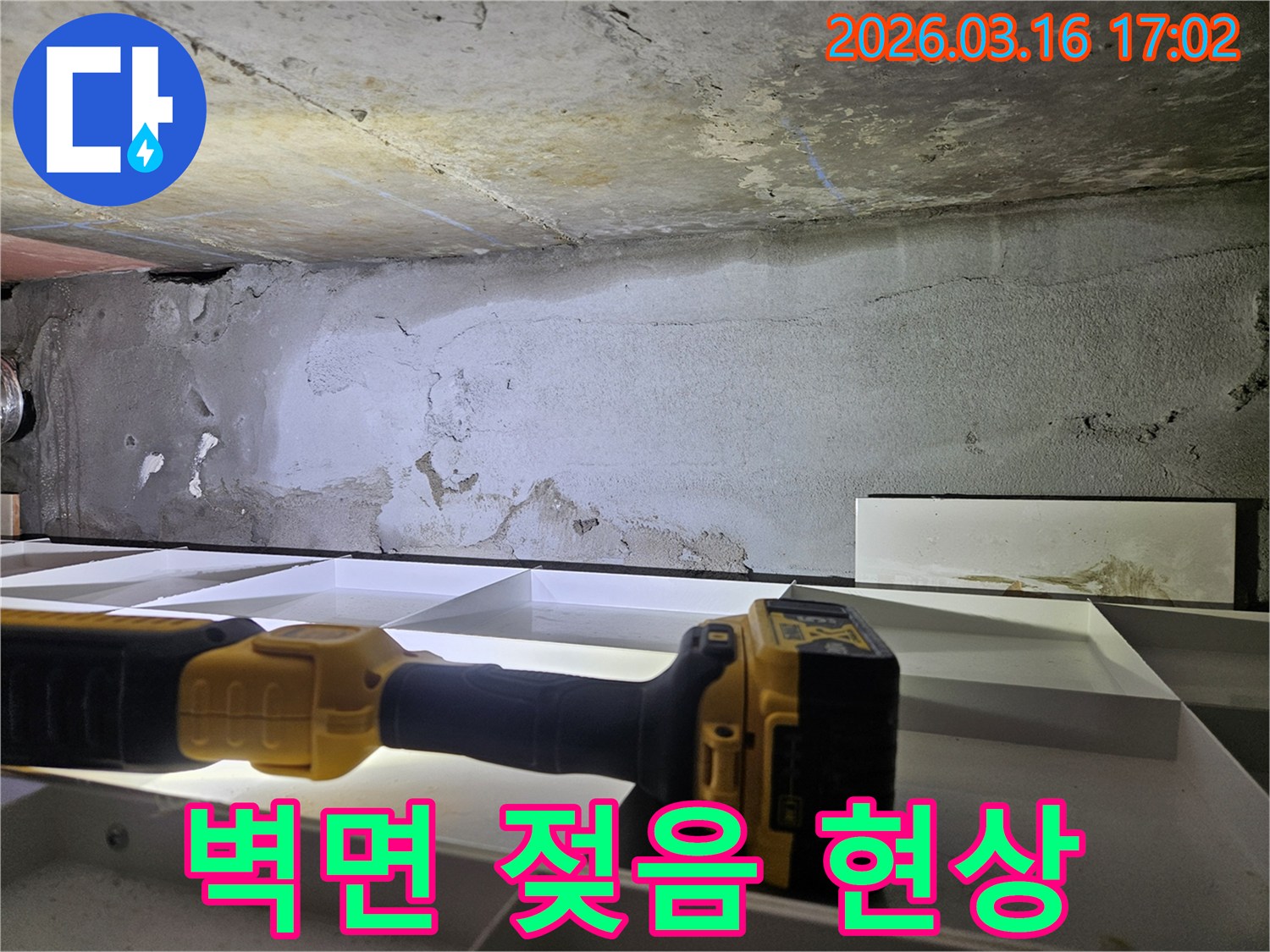 벽면 젖음 현상의-원인을-찾아내는 전문 작업입니다.