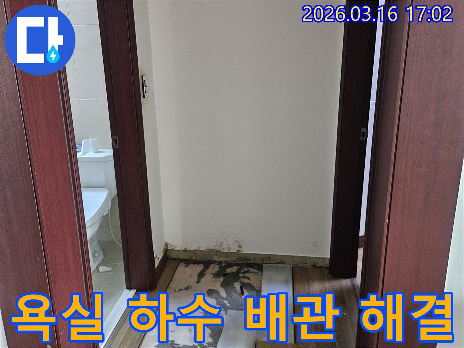 욕실 벽면 하수 배관의 누수 문제를 해결하기 위해-개방된 현장입니다