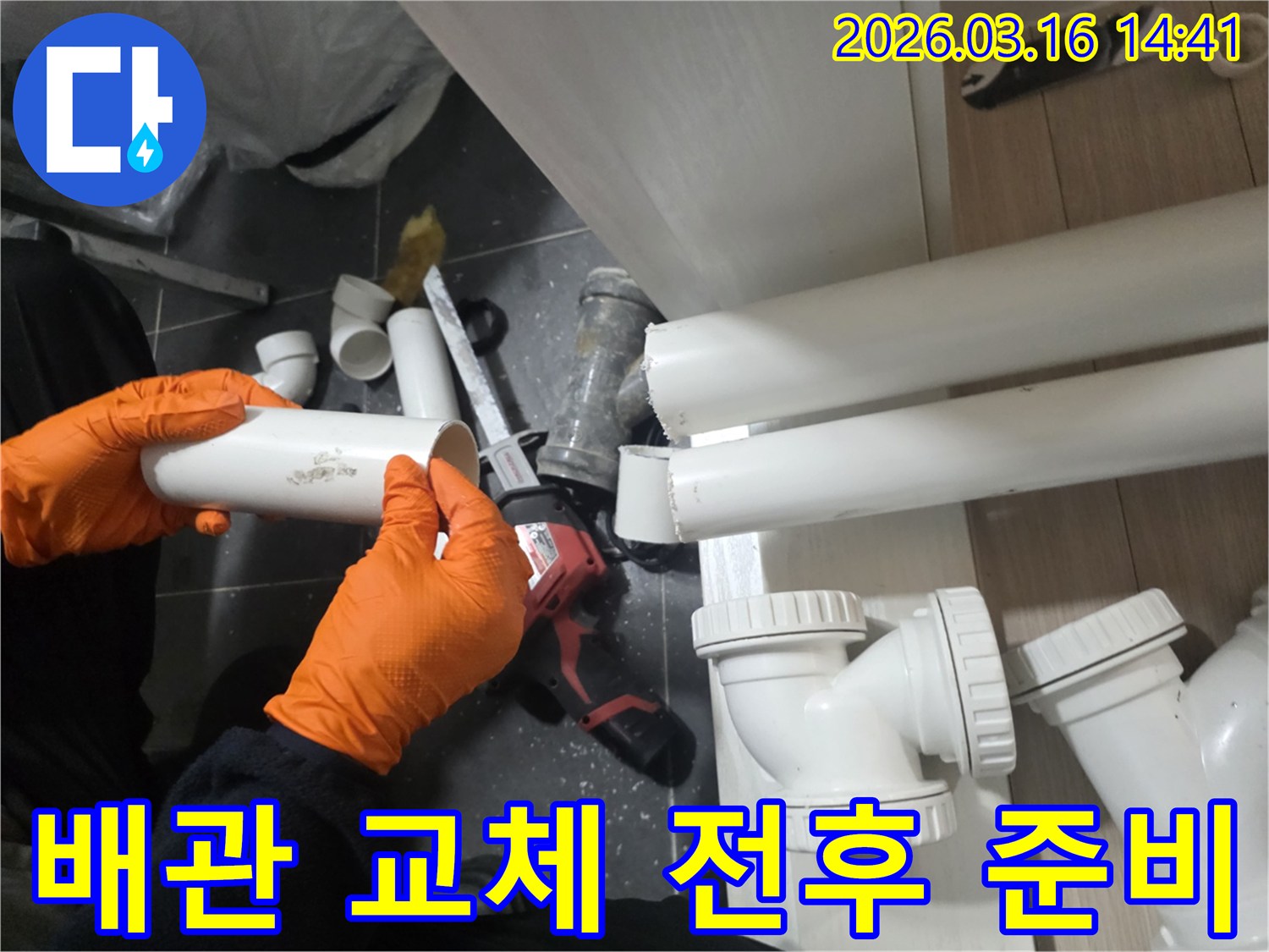 누수-배관-교체-전후-비교를-위해-새로운-파이프를-준비하는-엔지니어의-작업-모습입니다.