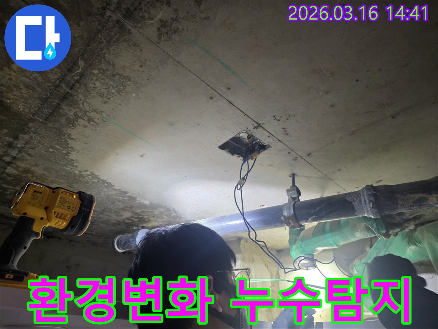 누수-엔지니어가-환경-변화까지-고려하여-천장-누수-원인을-통찰력-있게-탐지하는-모습입니다