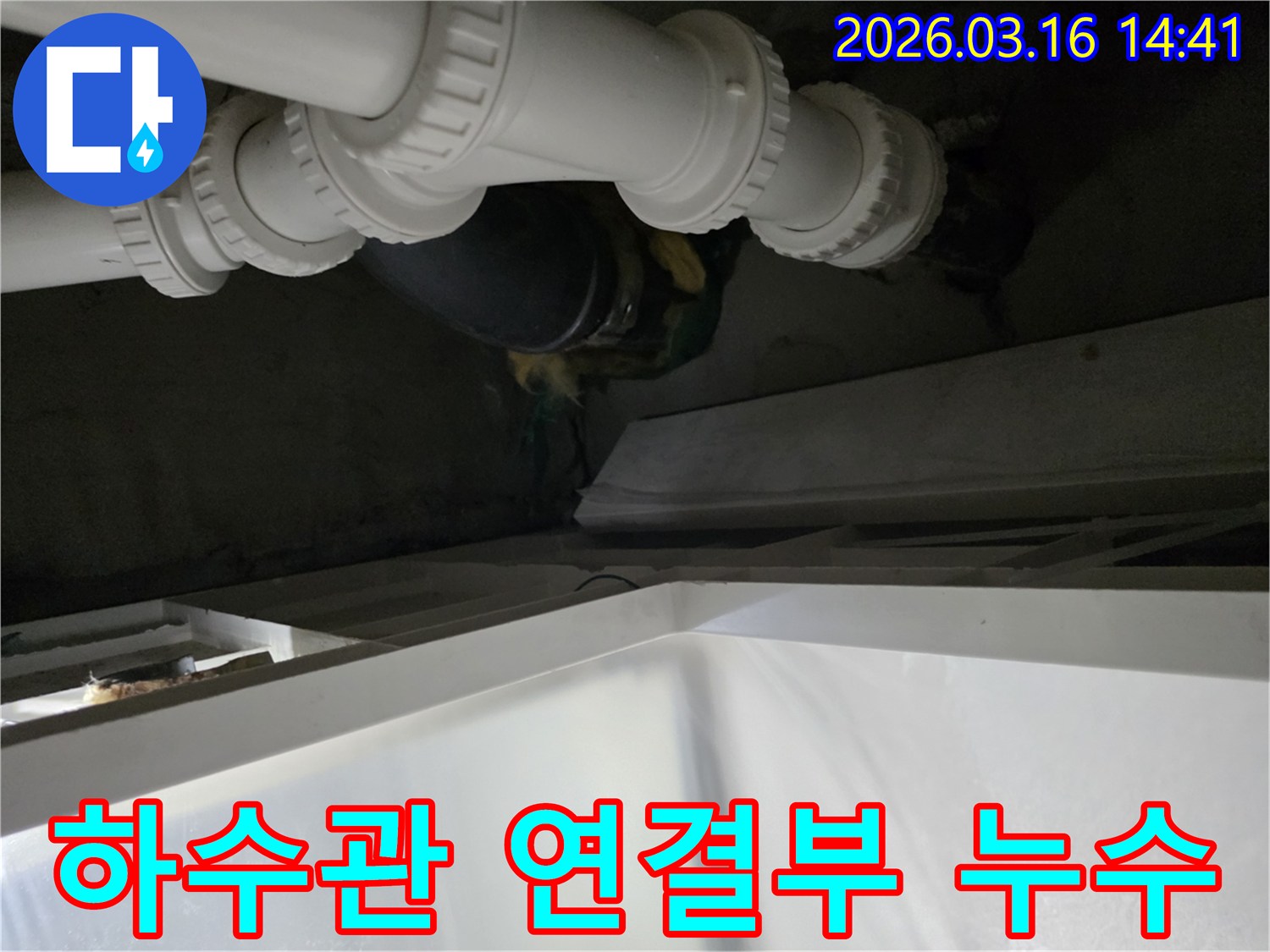 누수-전문가가-하수관-연결부에서-발견된-미세-누수-흔적을-꼼꼼히-살피는-장면입니다