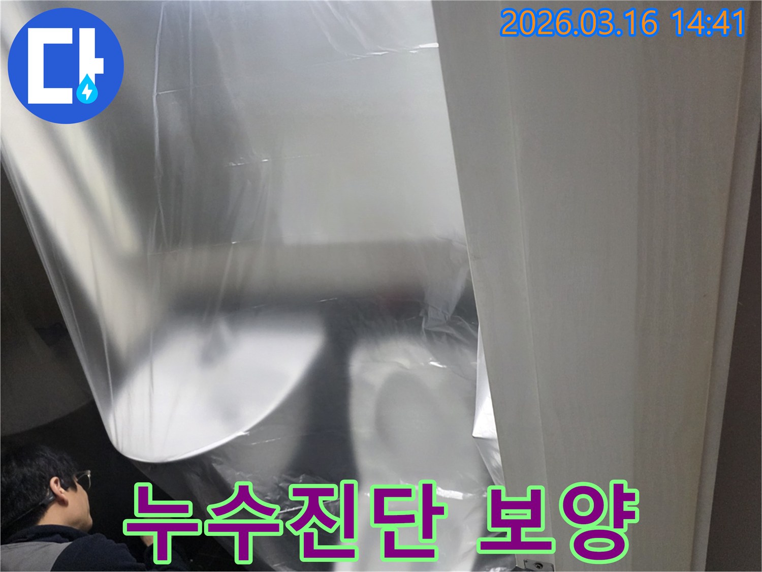 누수 진단 후-본격적인 공사 전-주변을 보호하는-보양 작업 현장