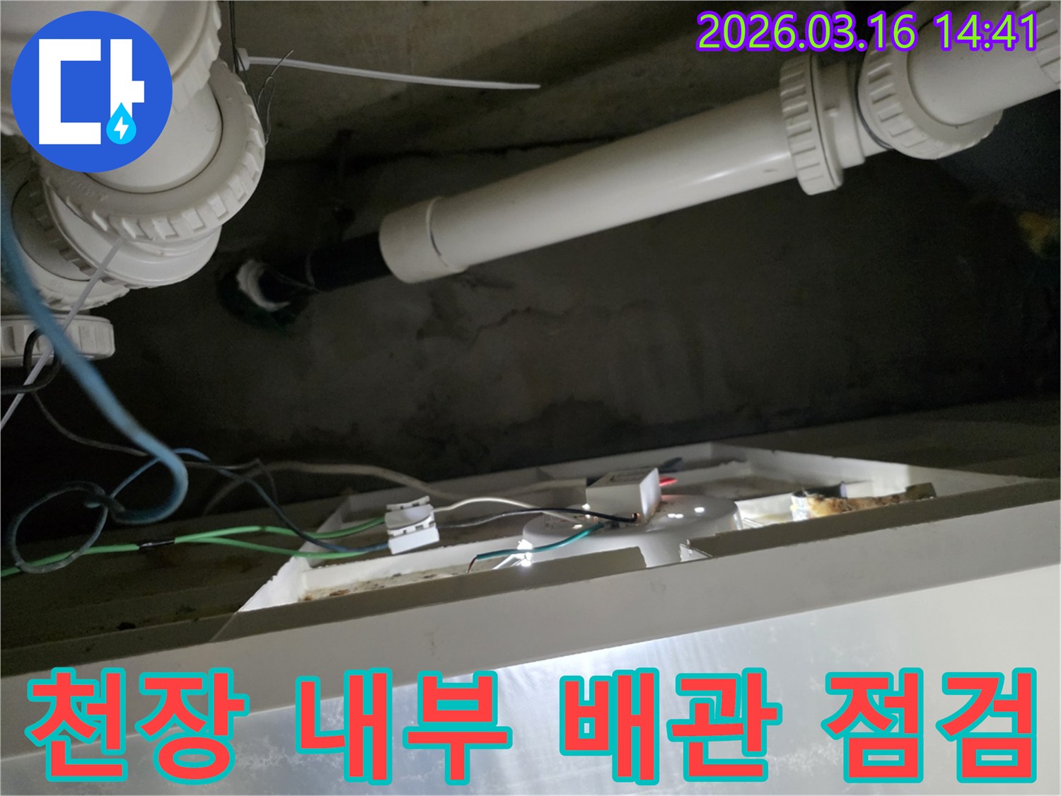 천장-속-배관의-상태를-정밀하게-점검하며-누수-가능성을-확인하는-모습