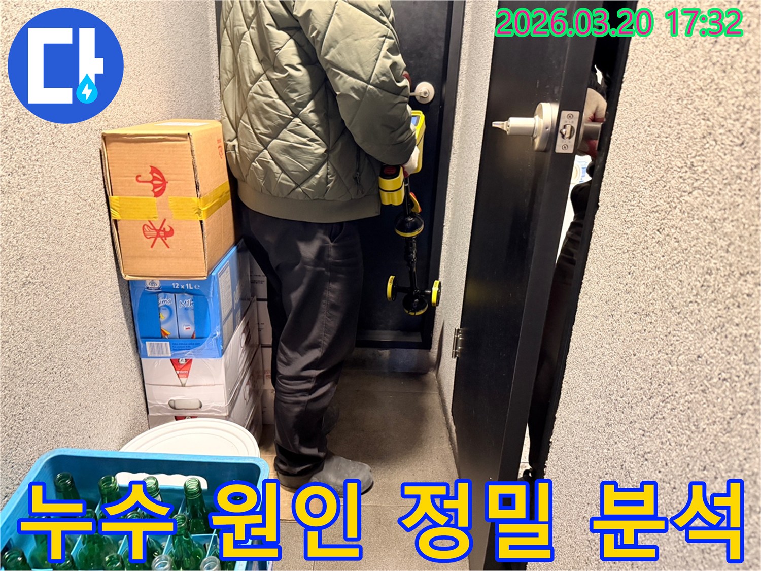 누수-전문가가-천장-누수의-원인을-찾기-위해-장비로-정밀-분석하는-과정