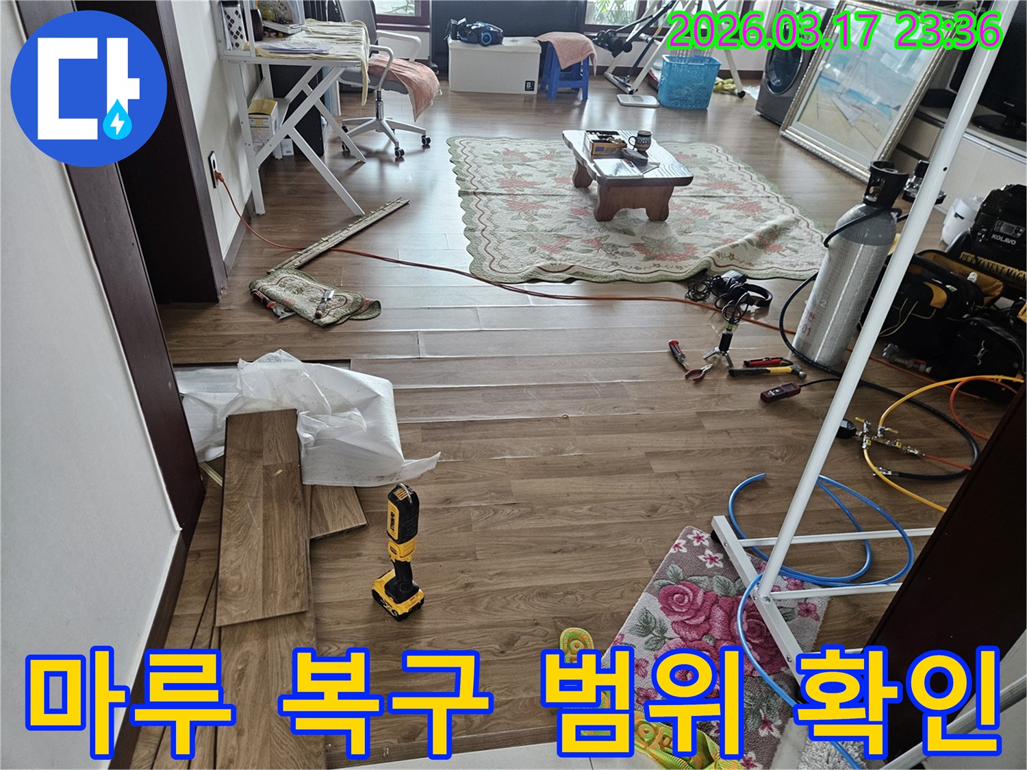 경기 화성 병점동에서-누수 수리 후 바닥 마루 복구 범위를 확인하고-새로운 자재 시공을 준비하는 현장