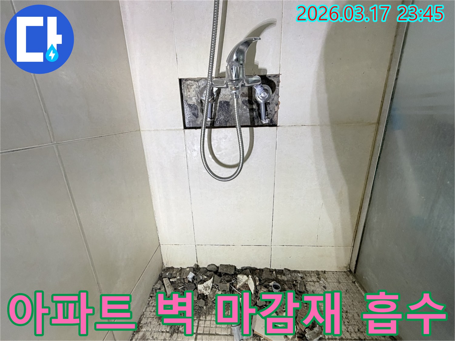 경기 화성시 병점구 아파트 욕실에서-벽면 배관 외부 마감재 흡수 누수 교체 및 방수 강화를 위해-벽면 타일이 철거된 채-공사가 진행 중인 모습입니다.