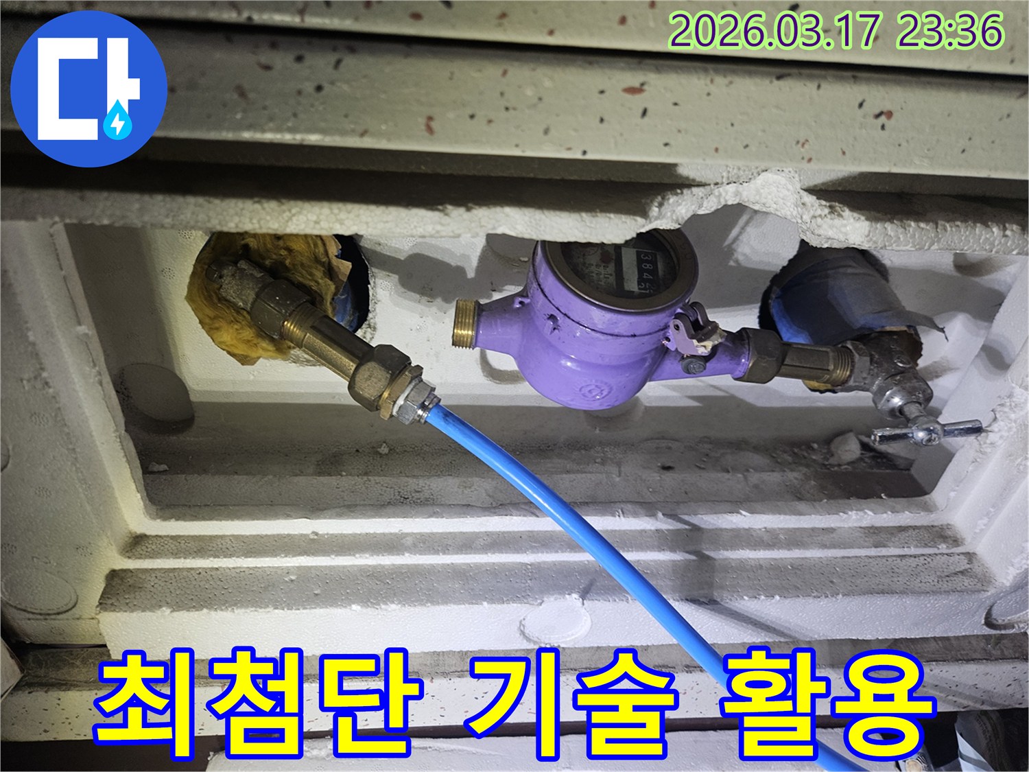 고객 만족을 위한 최첨단 기술을 활용하여-수도 계량기에 정밀 장비를 연결하여-누수 원인을 정확하게 분석하고 있습니다