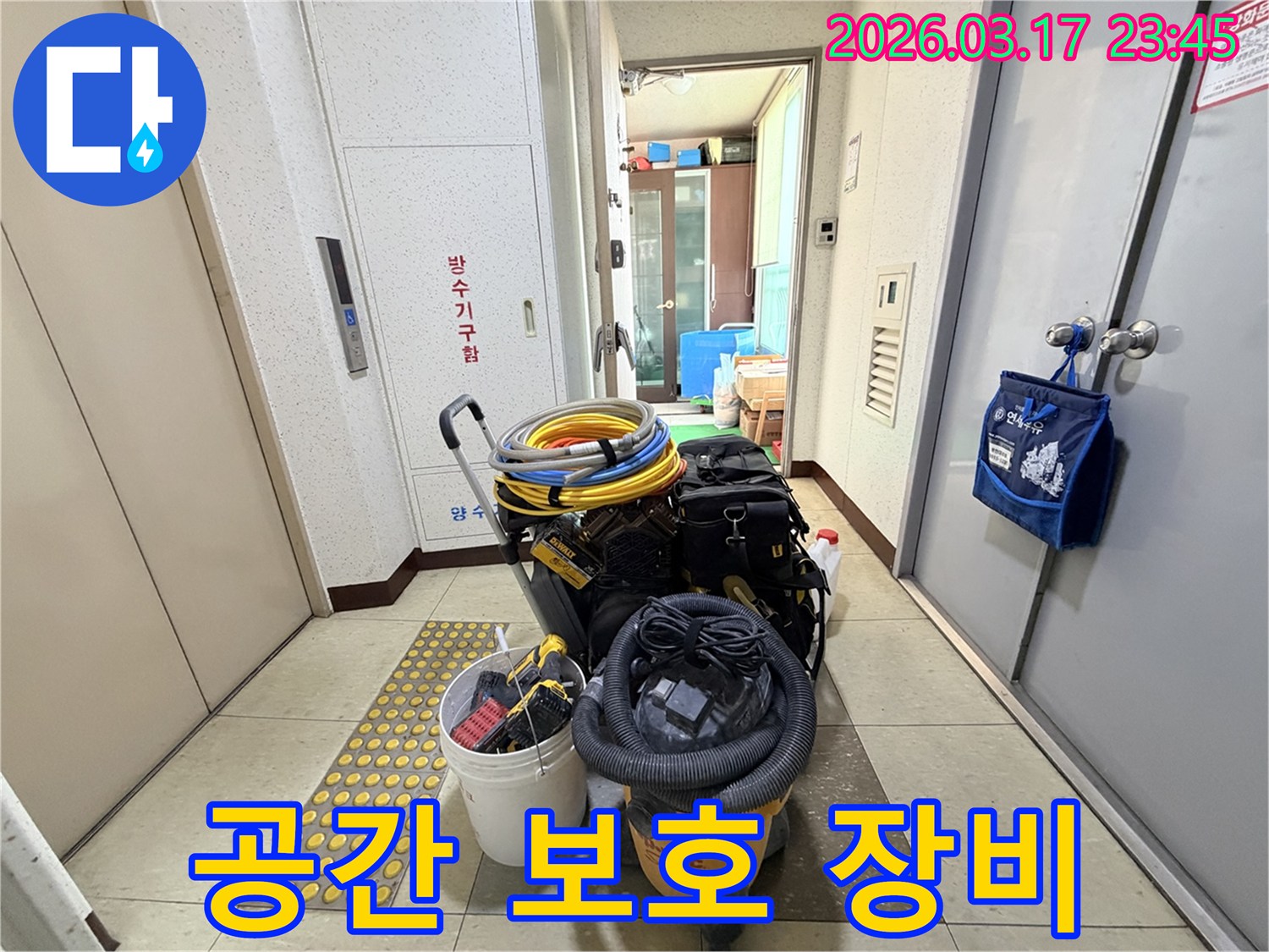 고객님의-소중한-공간을-보호하며-작업을-진행하기-위한-전문-장비들이-현관-앞에-준비되어-있습니다