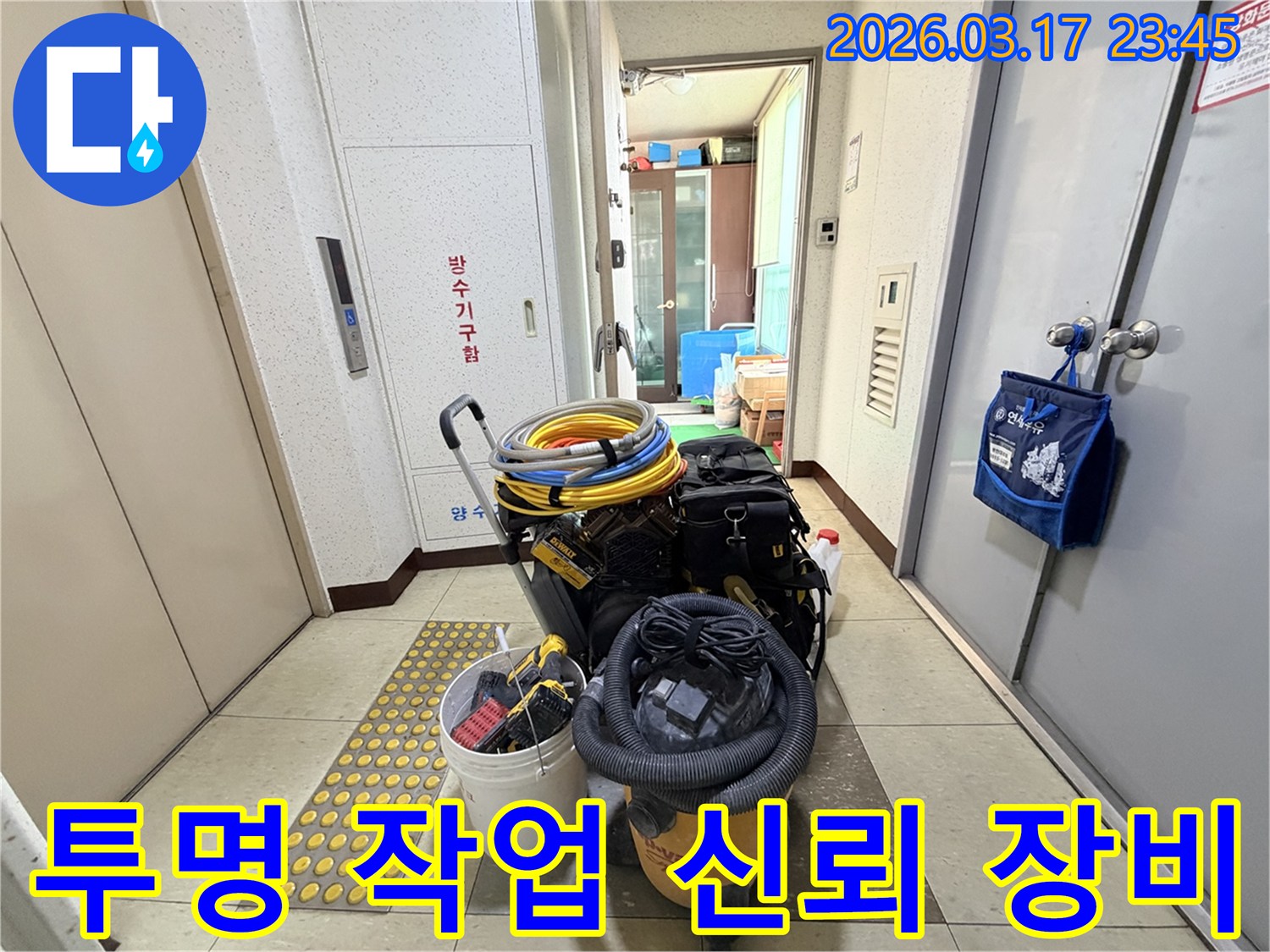고객에게-투명한-작업-과정을-보여주기-위한-모든-전문-장비들이-현관-앞에-준비되어-있습니다