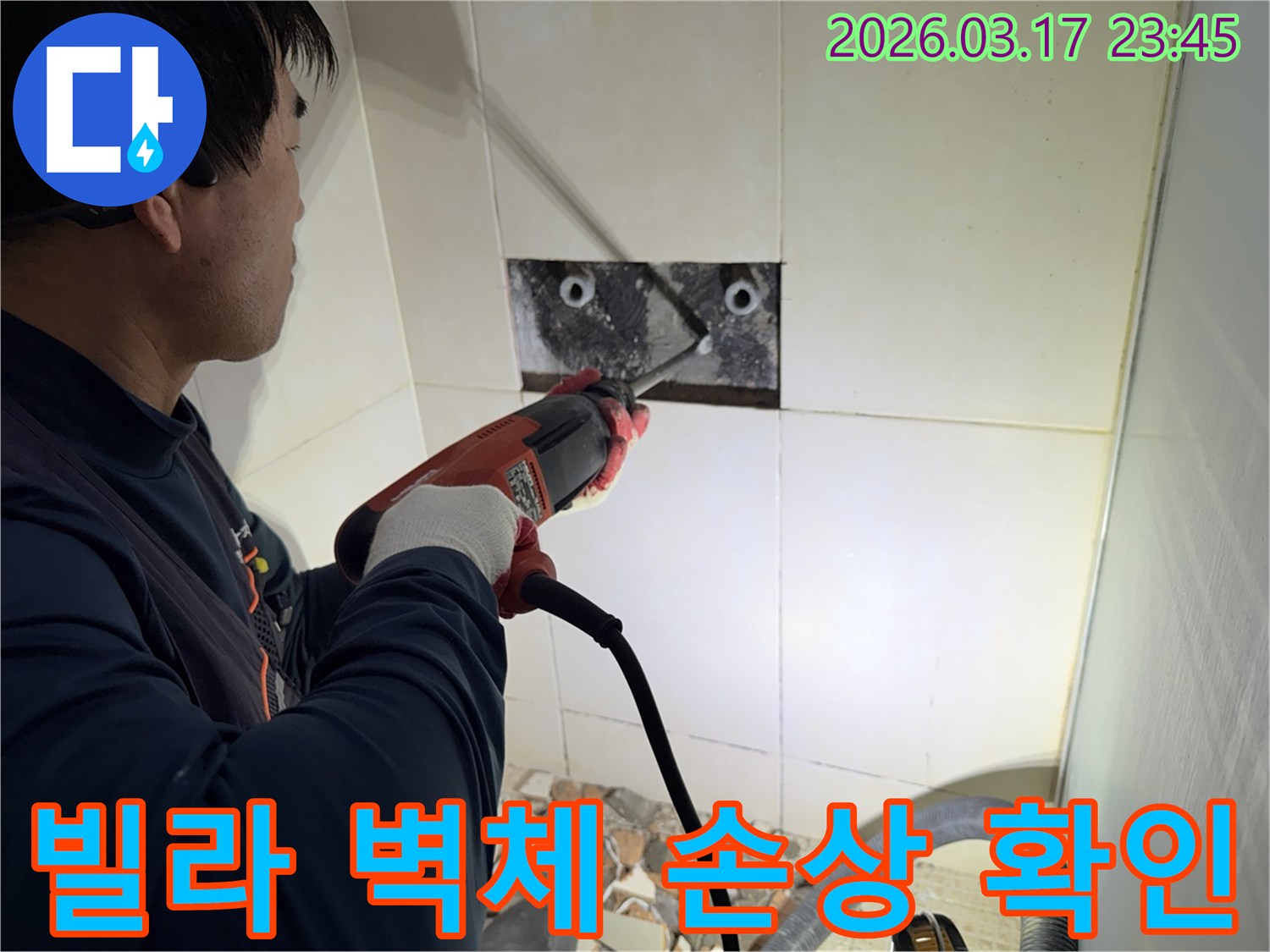 누수 공사 전문가가 빌라 욕실 벽면의 타일을 조심스럽게 파쇄하여-누수 원인 배관의 손상 부위를 정밀 확인하는 모습입니다.