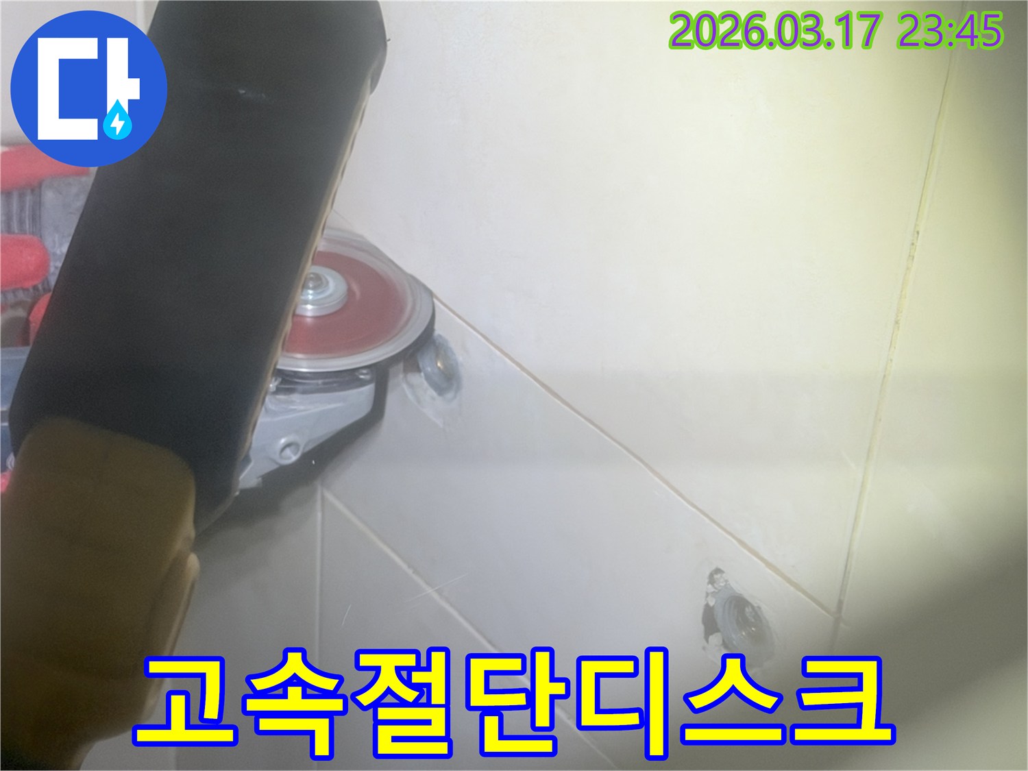 누수-수리를-위해-고속-절단-디스크로-타일을-정밀하게-제거하는-모습입니다.