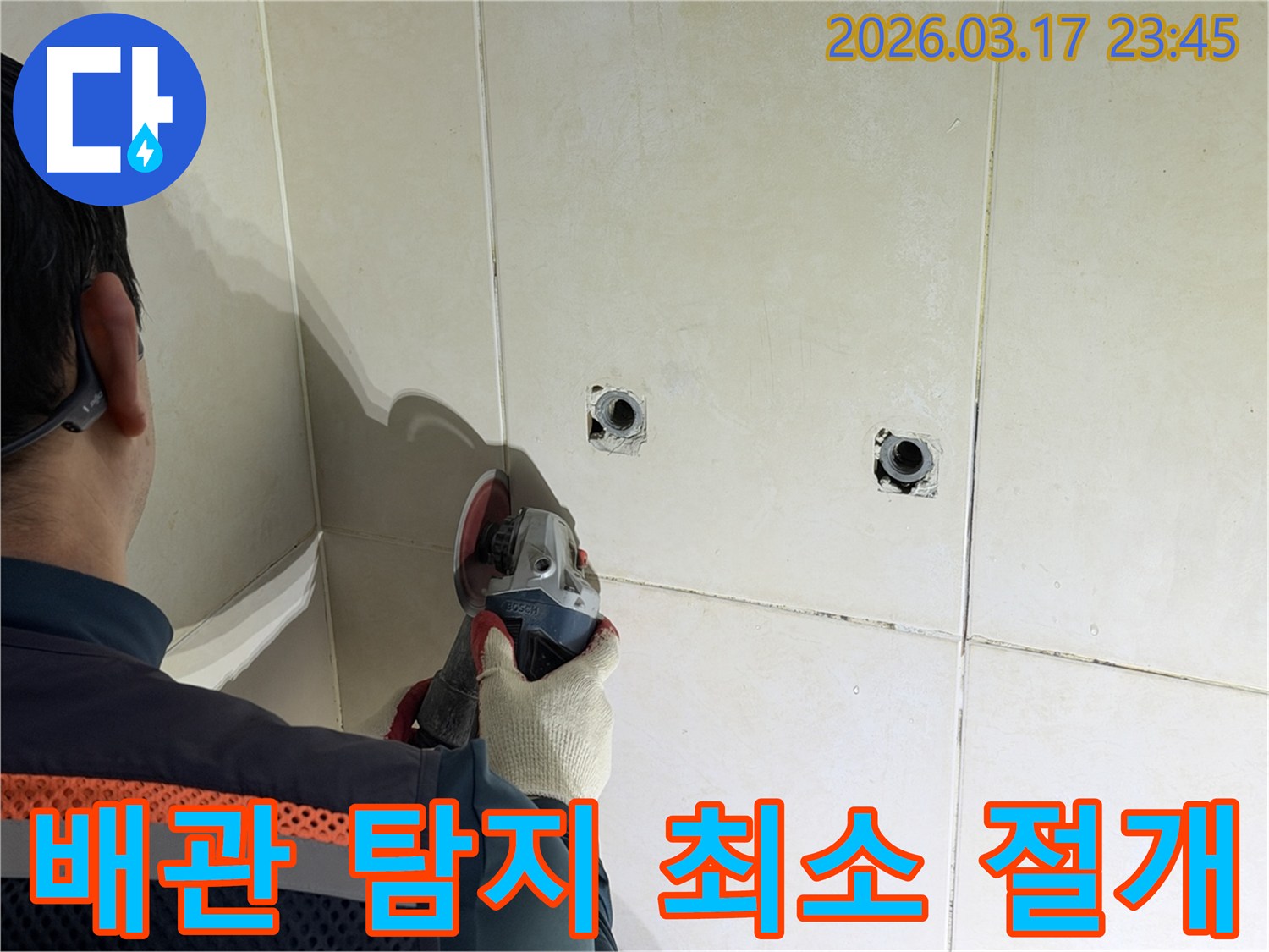 누수 엔지니어가-아파트 배관 탐지를 위해-벽면 타일을 최소한으로 절개하는 모습