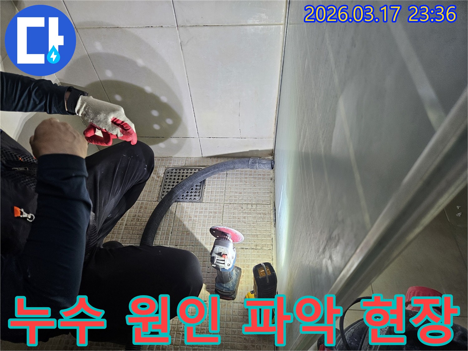 누수 엔지니어가-욕실 바닥의-누수 원인을-정밀하게 분석하고 있습니다