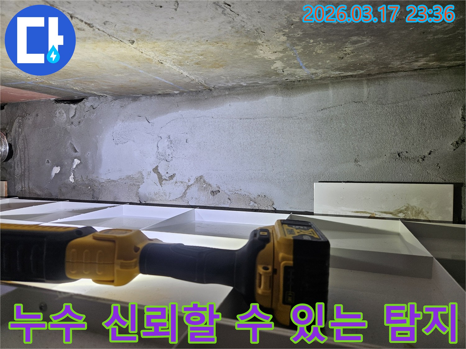 누수 전문 엔지니어가-천장 누수 현장에서-책임감을 가지고-꼼꼼하게 탐지 과정을-진행하고 있습니다.