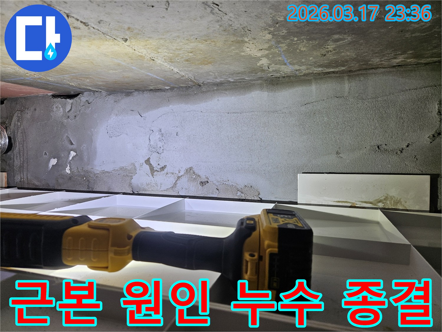 누수 전문 엔지니어가-천장 누수의 근본 원인을-파악하기 위해-플래시를 이용해-현장을 정밀하게 조사하고 있습니다.
