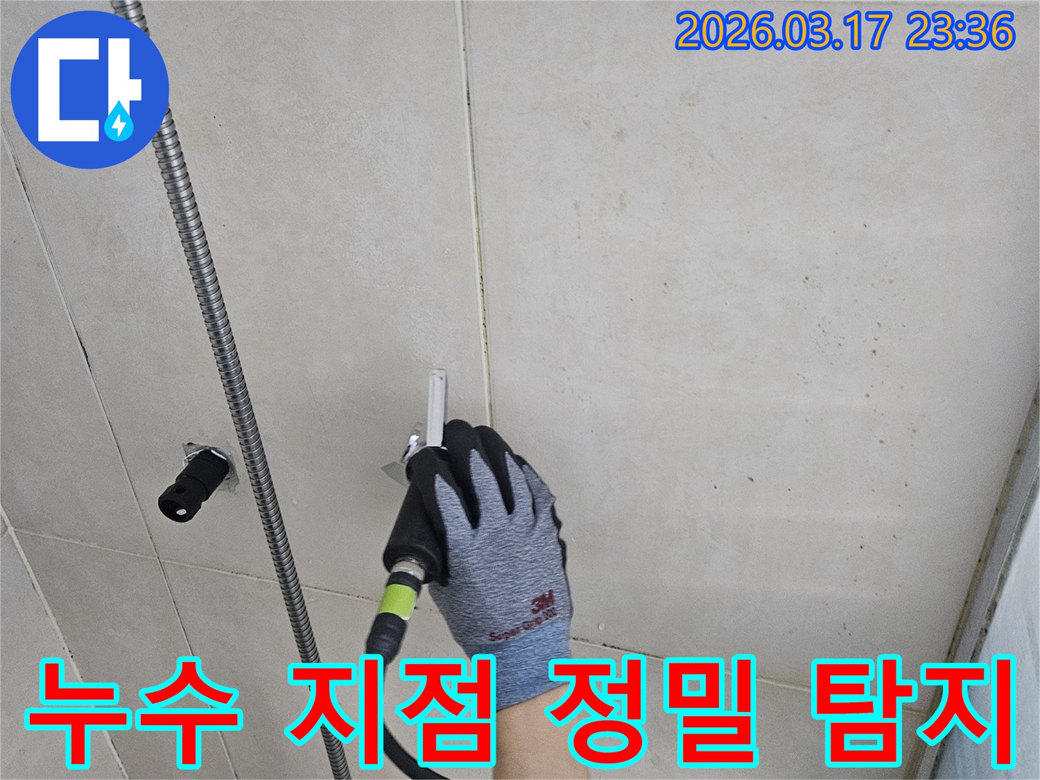 누수 전문 엔지니어가-첨단 장비로-타일 벽면의 미세한 누수 지점을-확인하는 중입니다