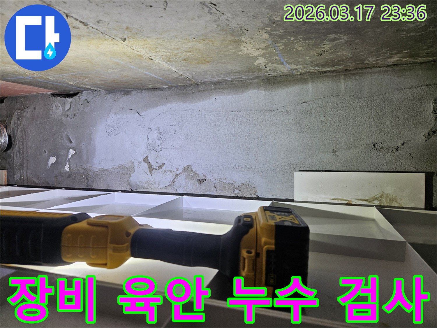 누수 전문 엔지니어가-첨단 장비인 플래시와-숙련된 육안 검사를 병행하여-천장 누수를 탐지하고 있습니다.