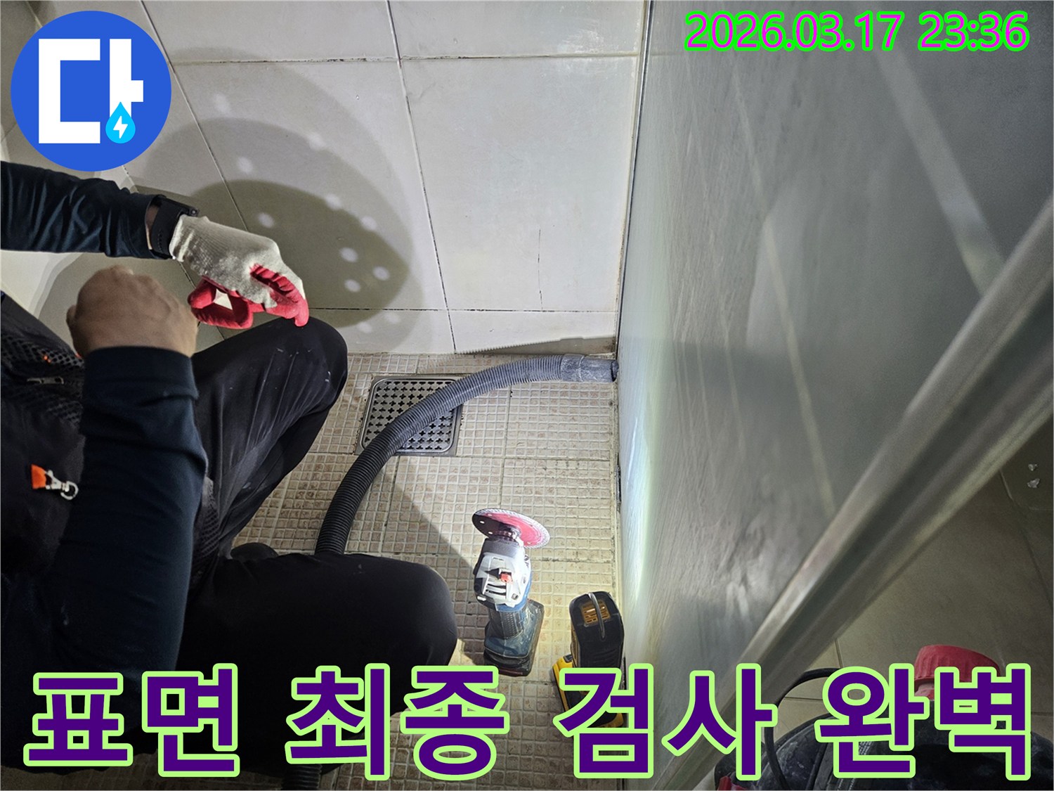 누수 전문가가-다음 공정 전-표면 상태를-최종 검사하며-완벽한 시공을-준비하고 있습니다