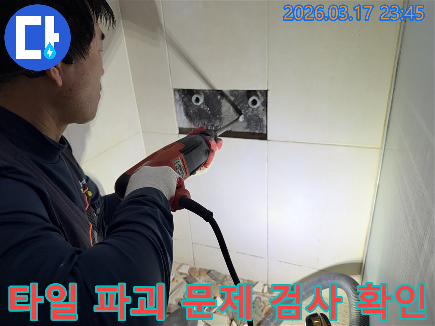 누수 전문가가 아파트 벽면 타일을 파괴하여-숨겨진 배관의 문제점을 육안으로 검사하고 확인하는 작업 현장입니다.