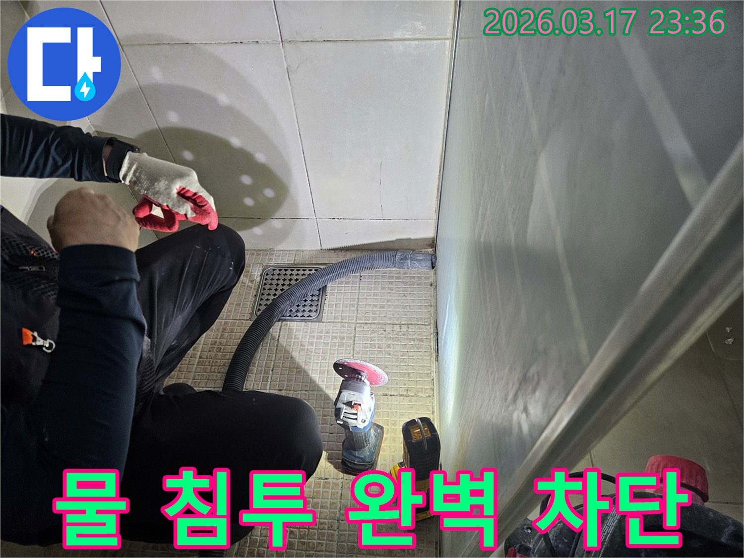 누수 전문가가-향후 물 침투를-완벽하게 차단하기 위해-욕실 바닥면을-철저히 준비하고 있습니다