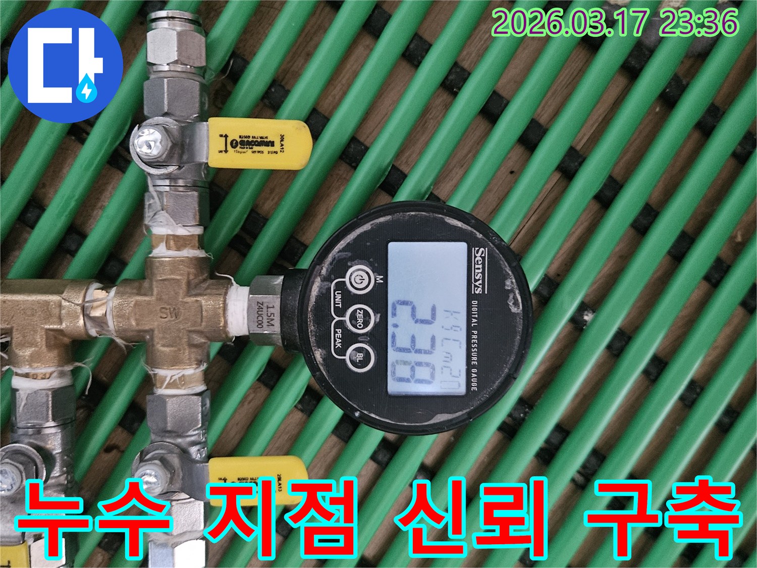 누수 지점을 정확하게 예측하고-고객 신뢰 구축을 위해-배관에 연결된-디지털 압력 게이지가-압력 변화를-실시간으로 보여주고 있습니다.