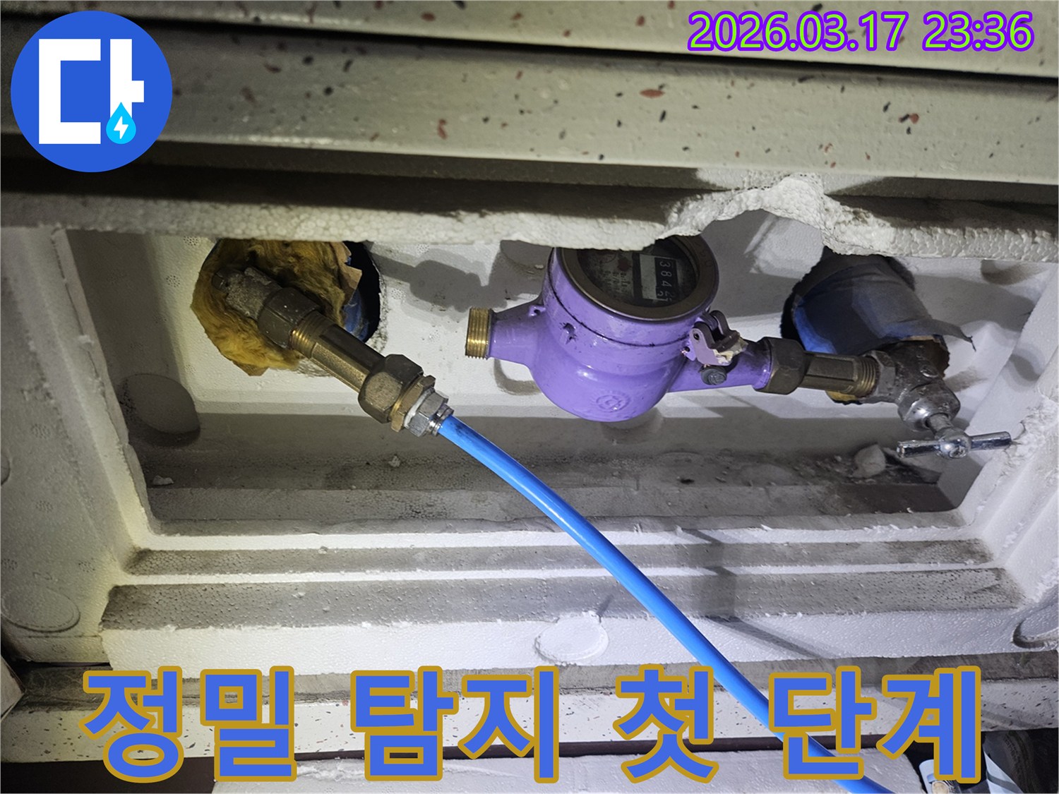 누수 진단을 위한 첫 단계로-수도 계량기에 정밀 탐지 장비를 연결하여-배관의 건전성을 확인하는 중요한 과정입니다