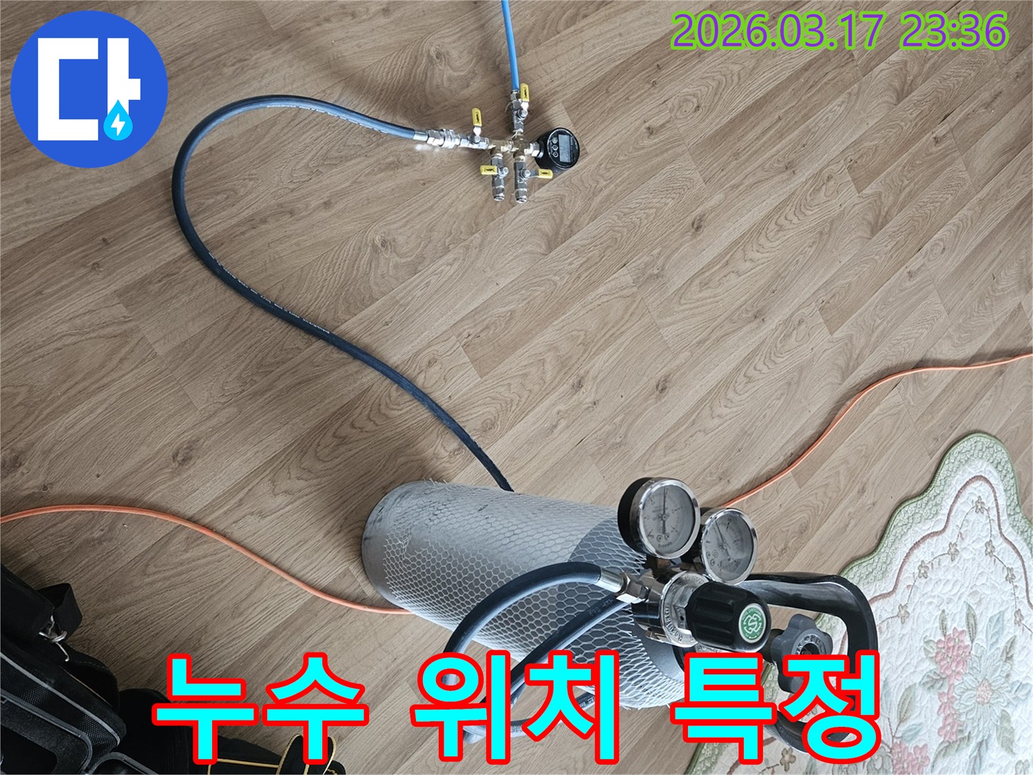 누수 탐지를 위해-배관에 정확한 압력의 가스를 주입하고-누수 위치를 특정하고 있습니다.
