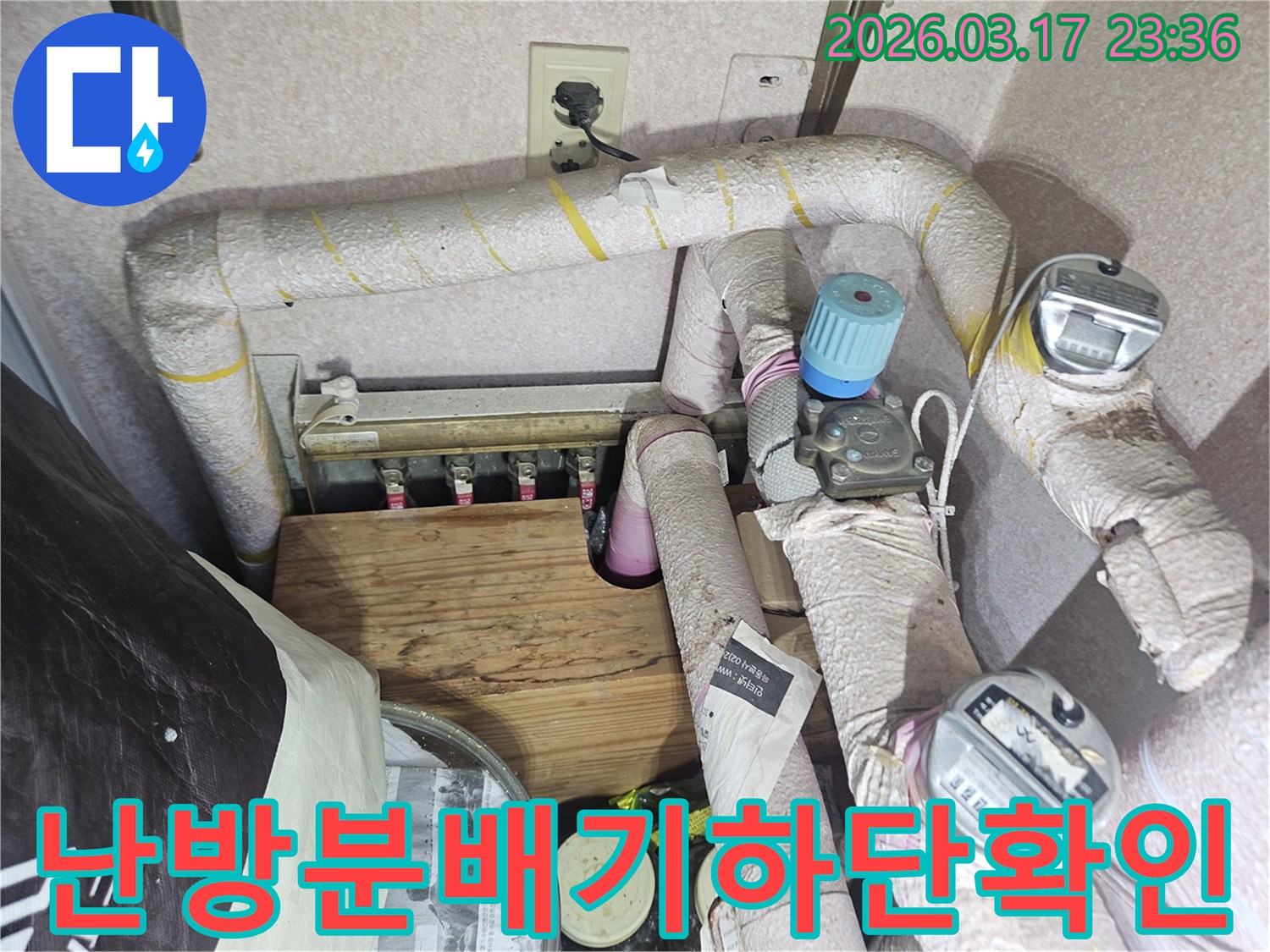 다세대주택-난방-분배기-하단에서-발생한-누수-지점을-정확하게-확인하는-전문가