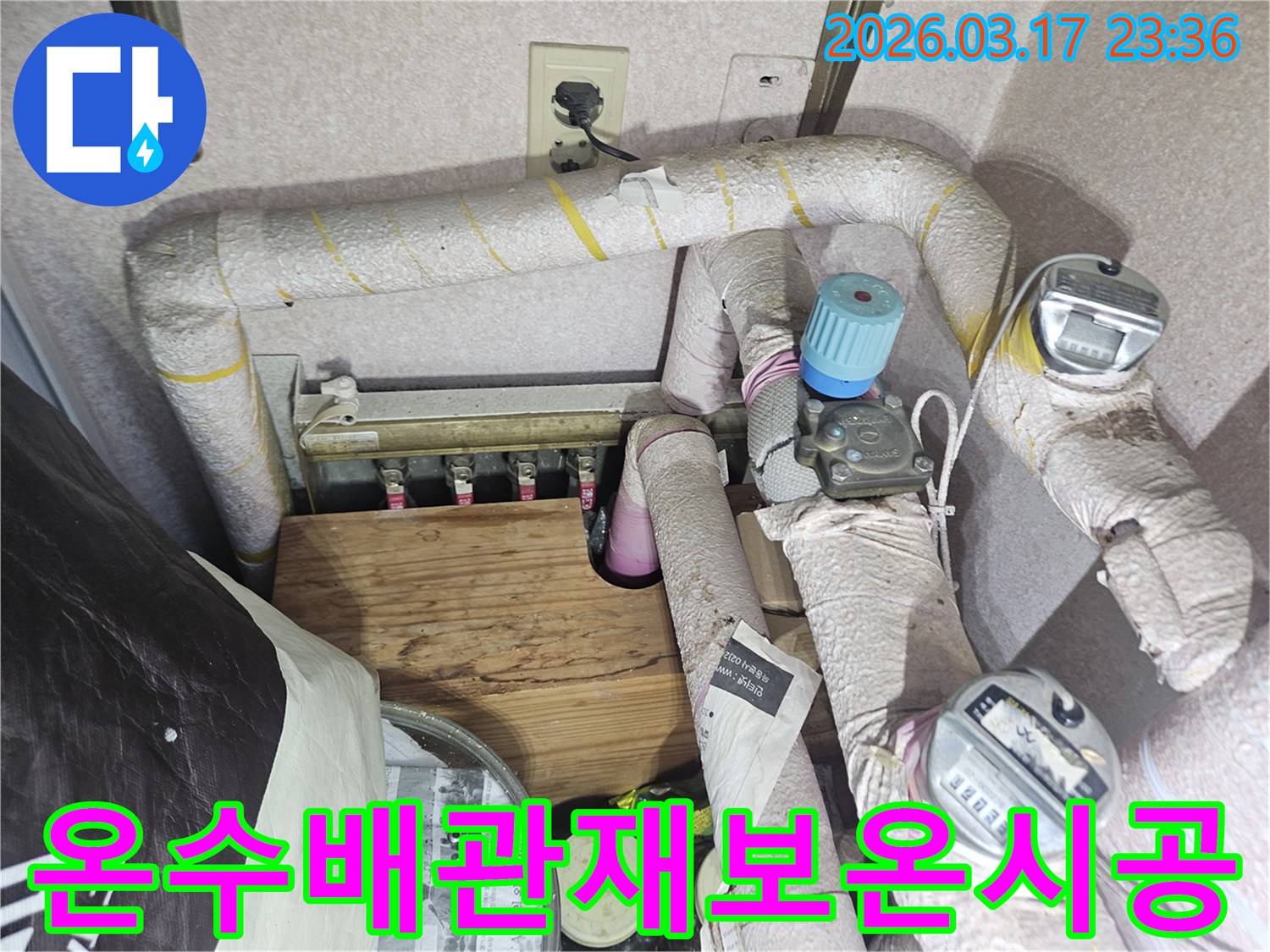 다세대주택-온수-배관의-보온재-손상으로-인한-누수를-해결하기-위해-재보온-시공하는-전문가