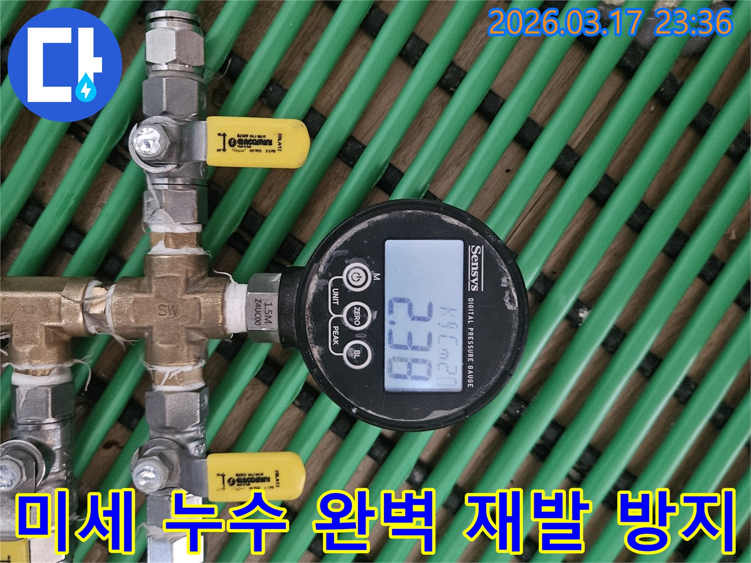 미세한 누수까지 감지하고-완벽한 재발 방지를 위해-배관에 연결된-디지털 압력 게이지가-정확한 압력 수치를-실시간으로 보여줍니다.