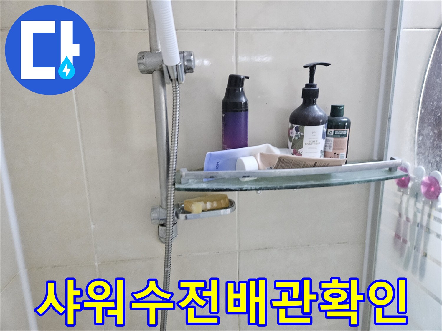 벽면-샤워기-수전-및-연결-배관-근접