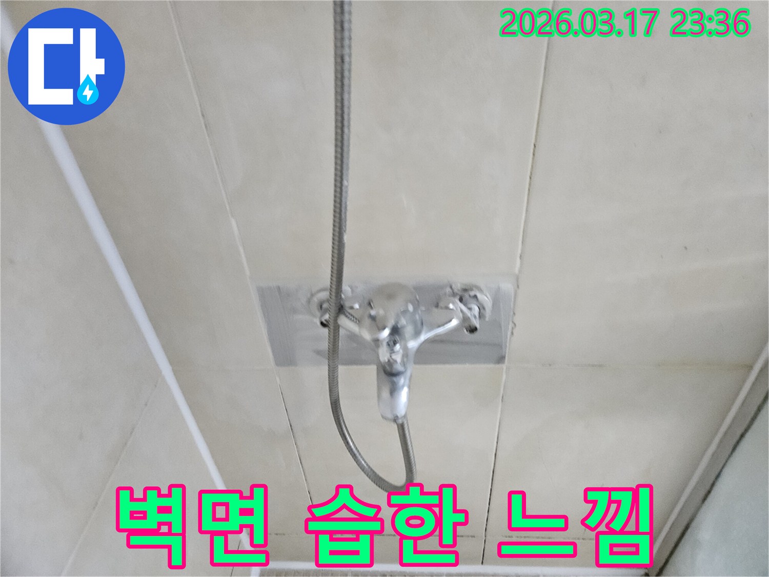 병점동-욕실에서-샤워-수전-주변-벽면에서-습한-느낌이-나서-누수가-의심되어-전문-엔지니어가-열화상-카메라로-탐지하는-모습을-담은-이미지입니다