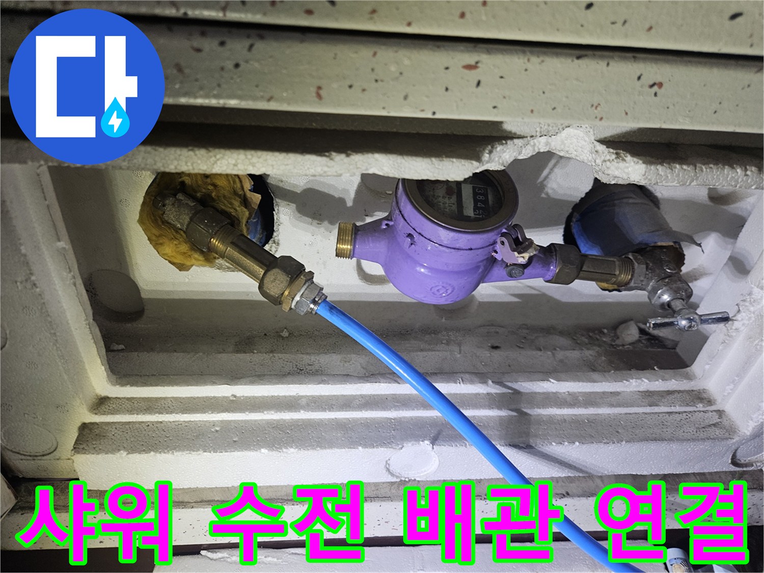 보라색 밸브 부속과 파란색 호스가 연결된 배관 내부 모습