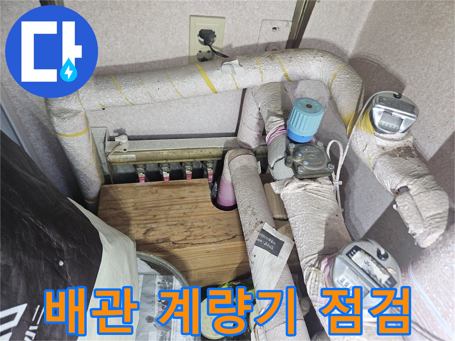 보온재로 감싸진-수도 계량기와 배관 시설물