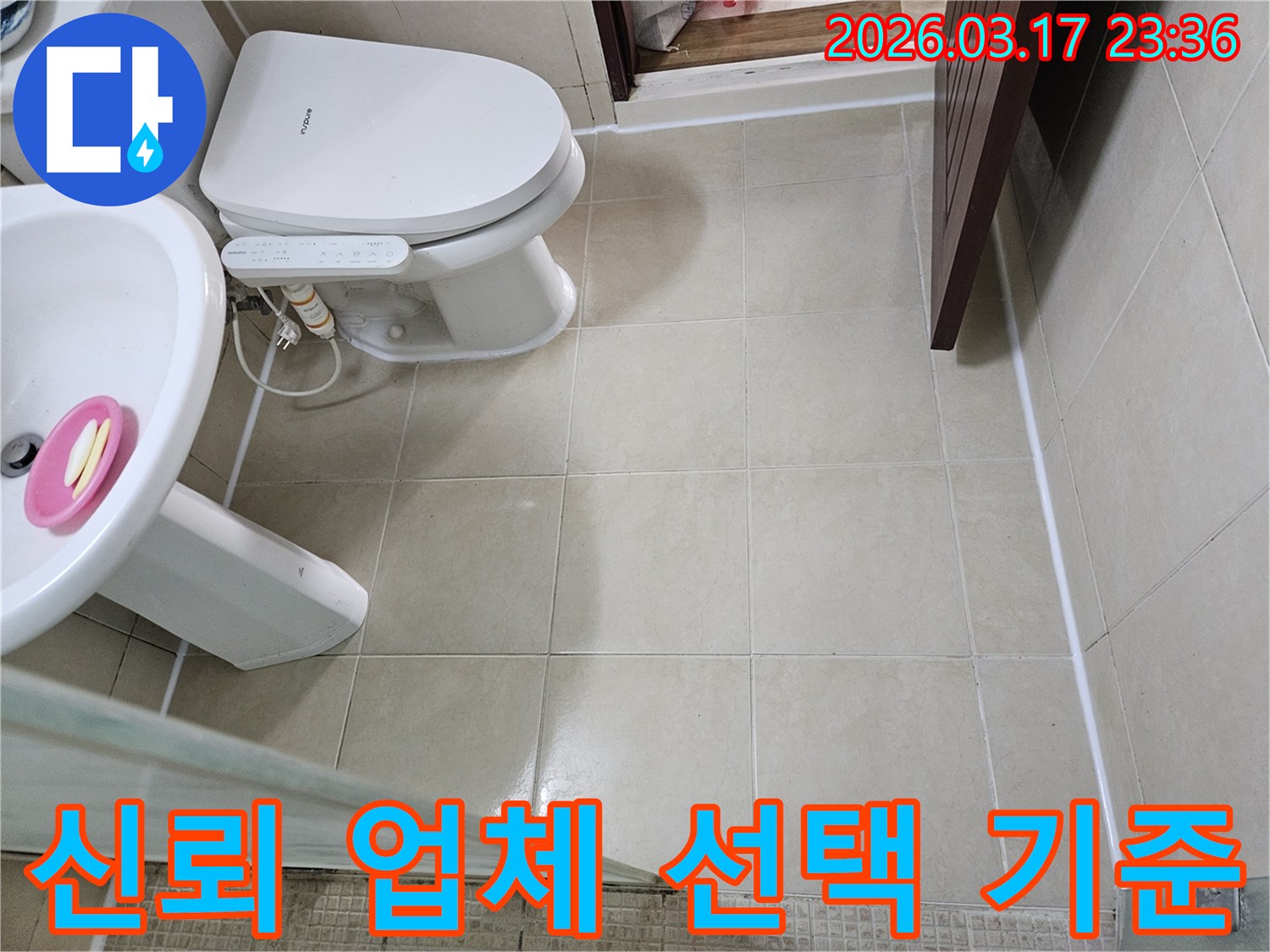 빌라 누수 문제 해결을 위해-신뢰할 수 있는 누수 전문 업체를 선정하는 기준을-설명하기 위해 현장 상태를 기록하는 모습입니다