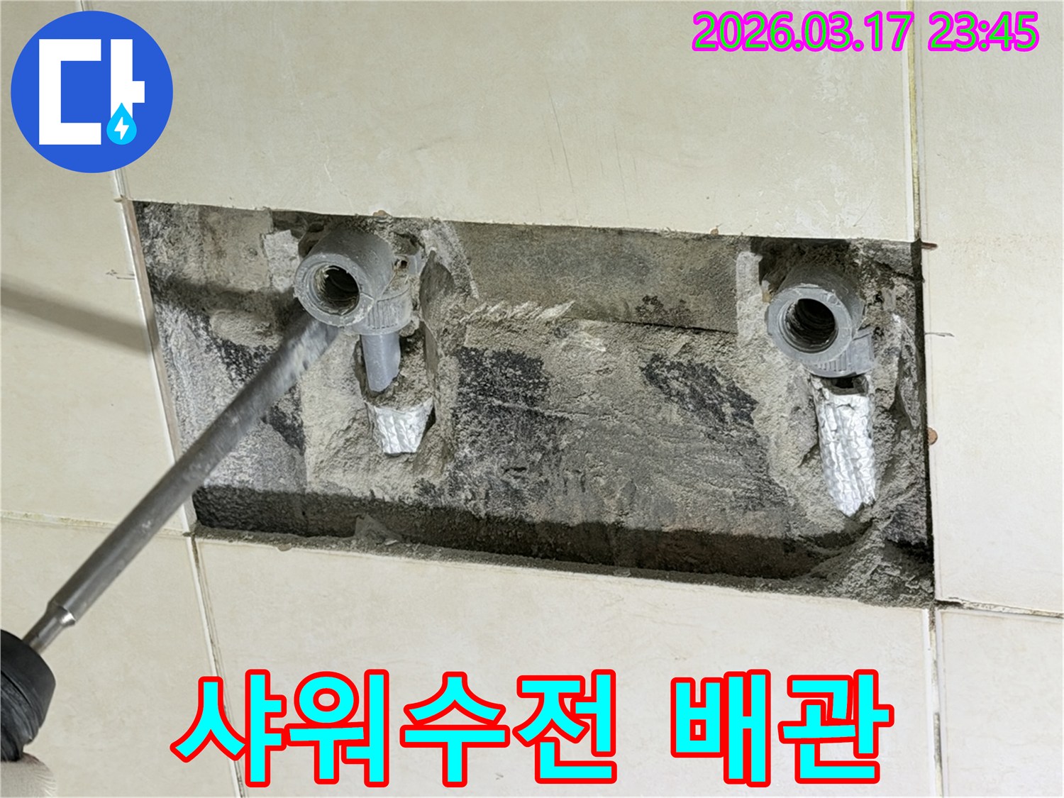 빌라 욕실 벽면에서-샤워수전 누수 지점을 정확히 찾아내기 위해-배관을 노출시킨 사진입니다