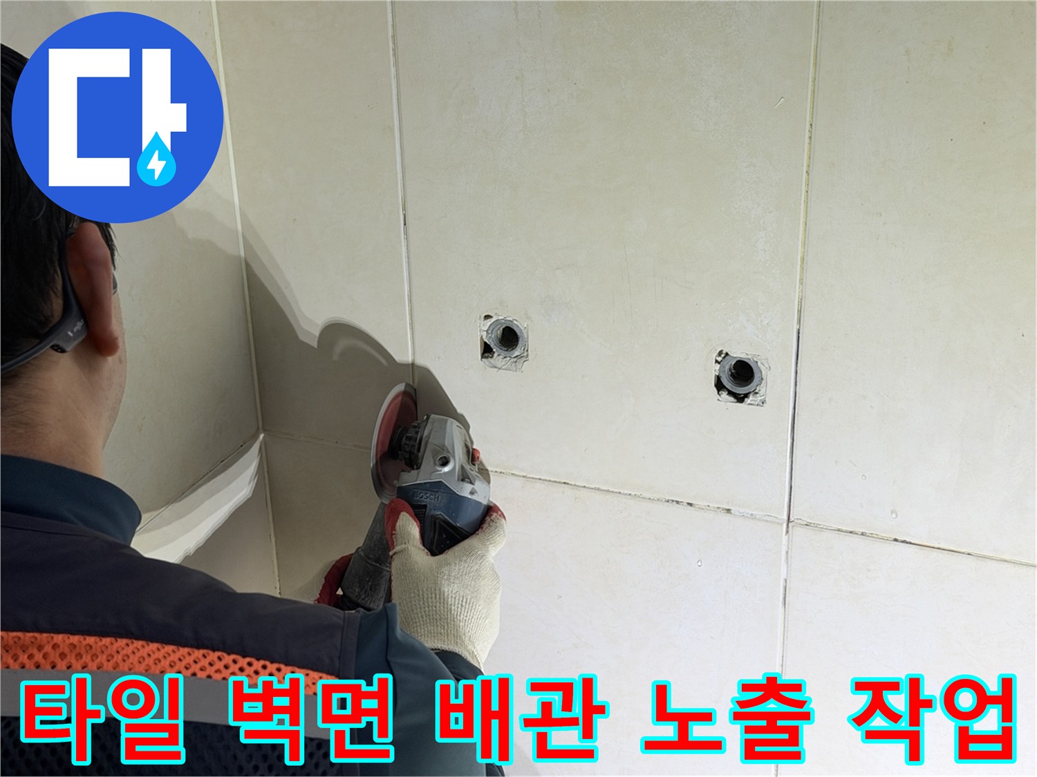 샤워 수전 부근-배관 결함 확인을 위한 타일 정밀 절단 과정
