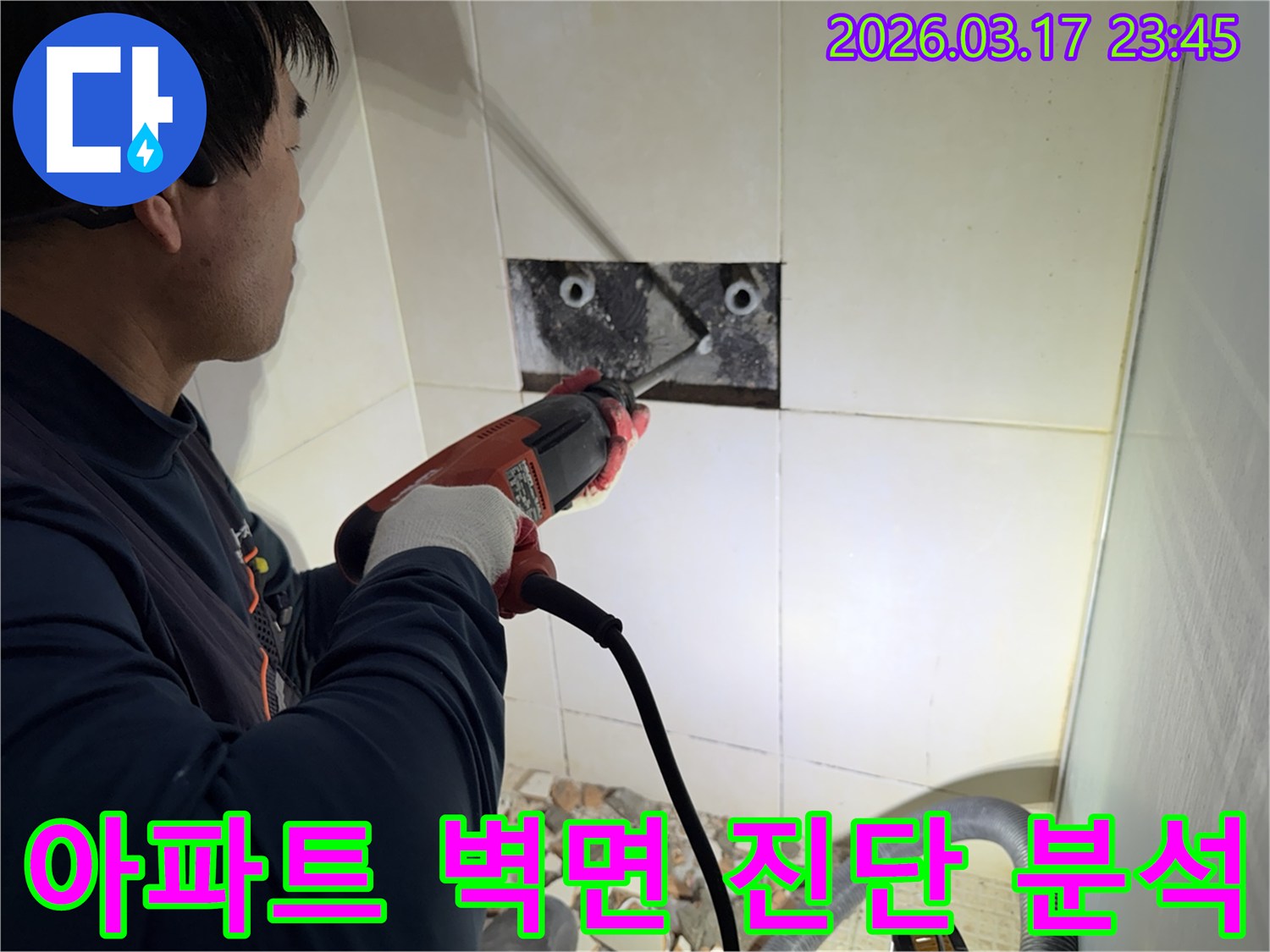숙련된 기술자가 아파트 벽면 타일을 깨끗하게 제거하여-내부 배관의 손상 여부를 정밀하게 진단하고 분석하는 작업입니다.