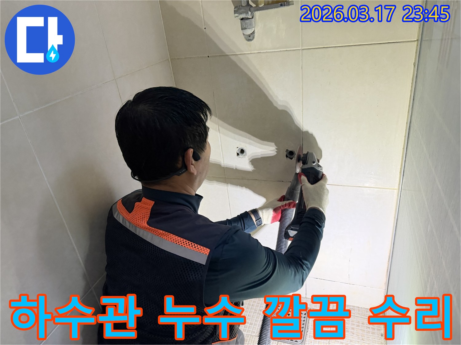 숙련된 전문가가-누수 지점의 타일을-안전하게 제거하는 모습