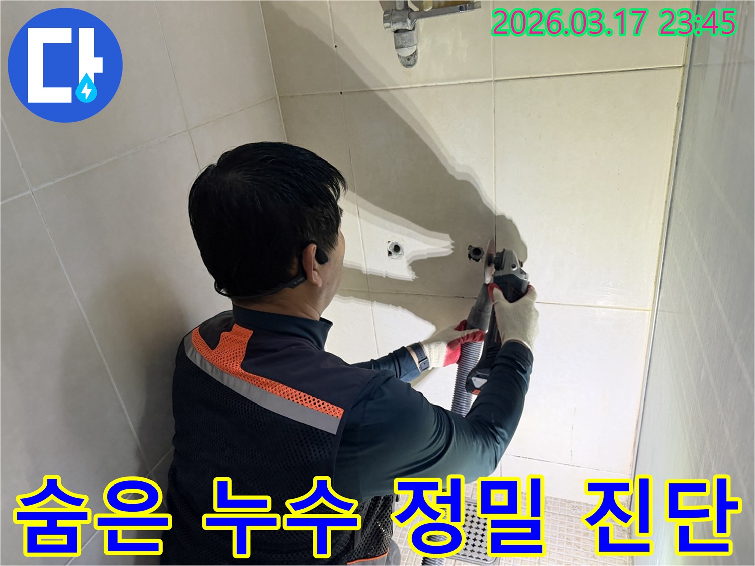 숨어있는 누수까지-정확히 찾아내기 위해-벽면 타일을-제거하는 전문가의 모습