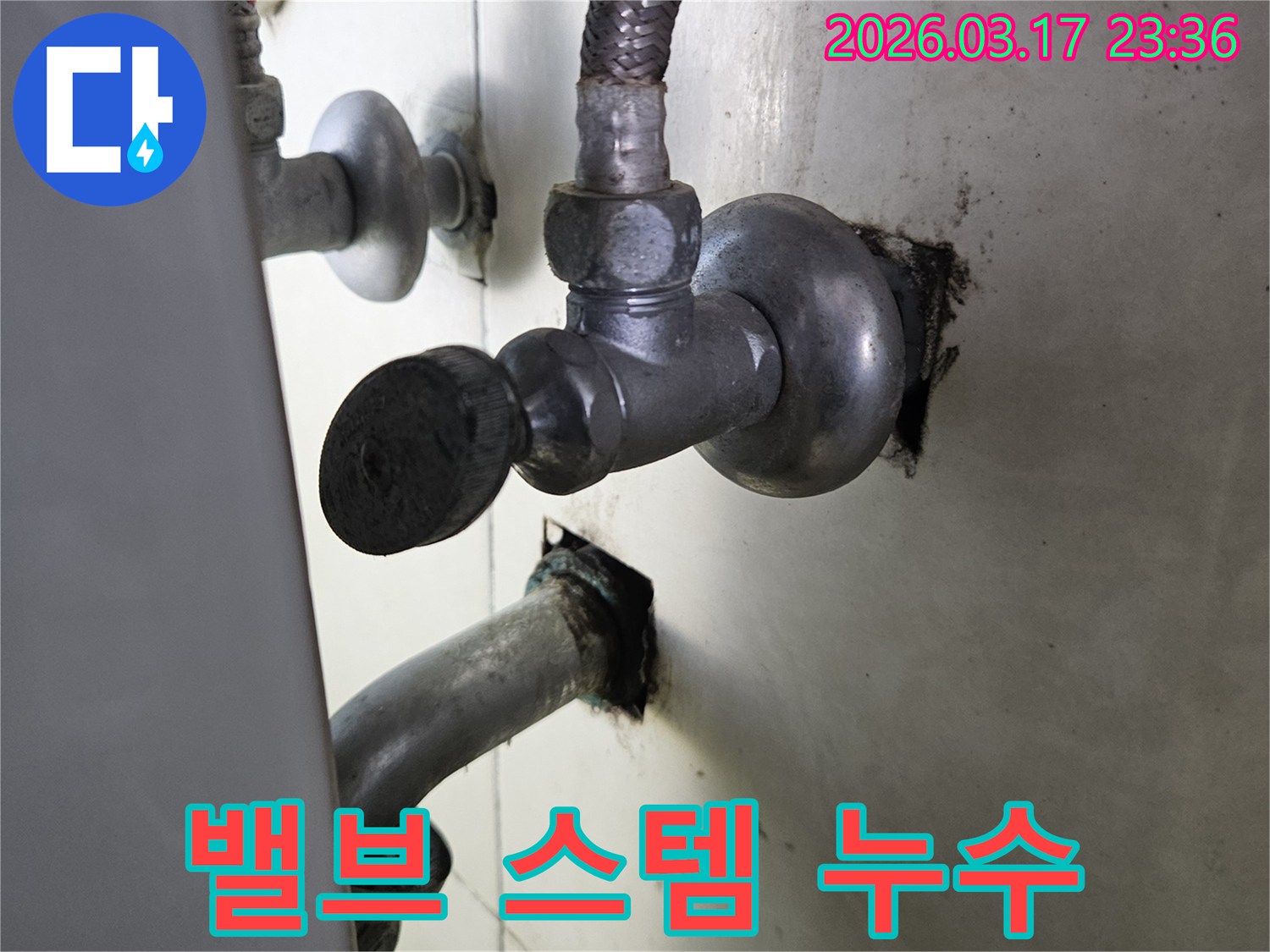 싱크대 하부 밸브의-스템 부분에서-물이 새는-미세 누수 현장입니다.