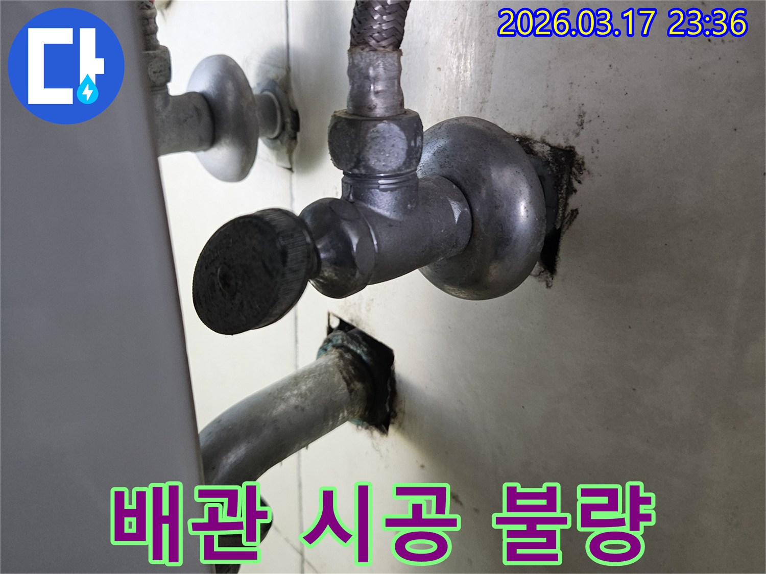 싱크대 하부의 배관 연결 부위가-부적절하게 시공되어-물이 새는 현장입니다.
