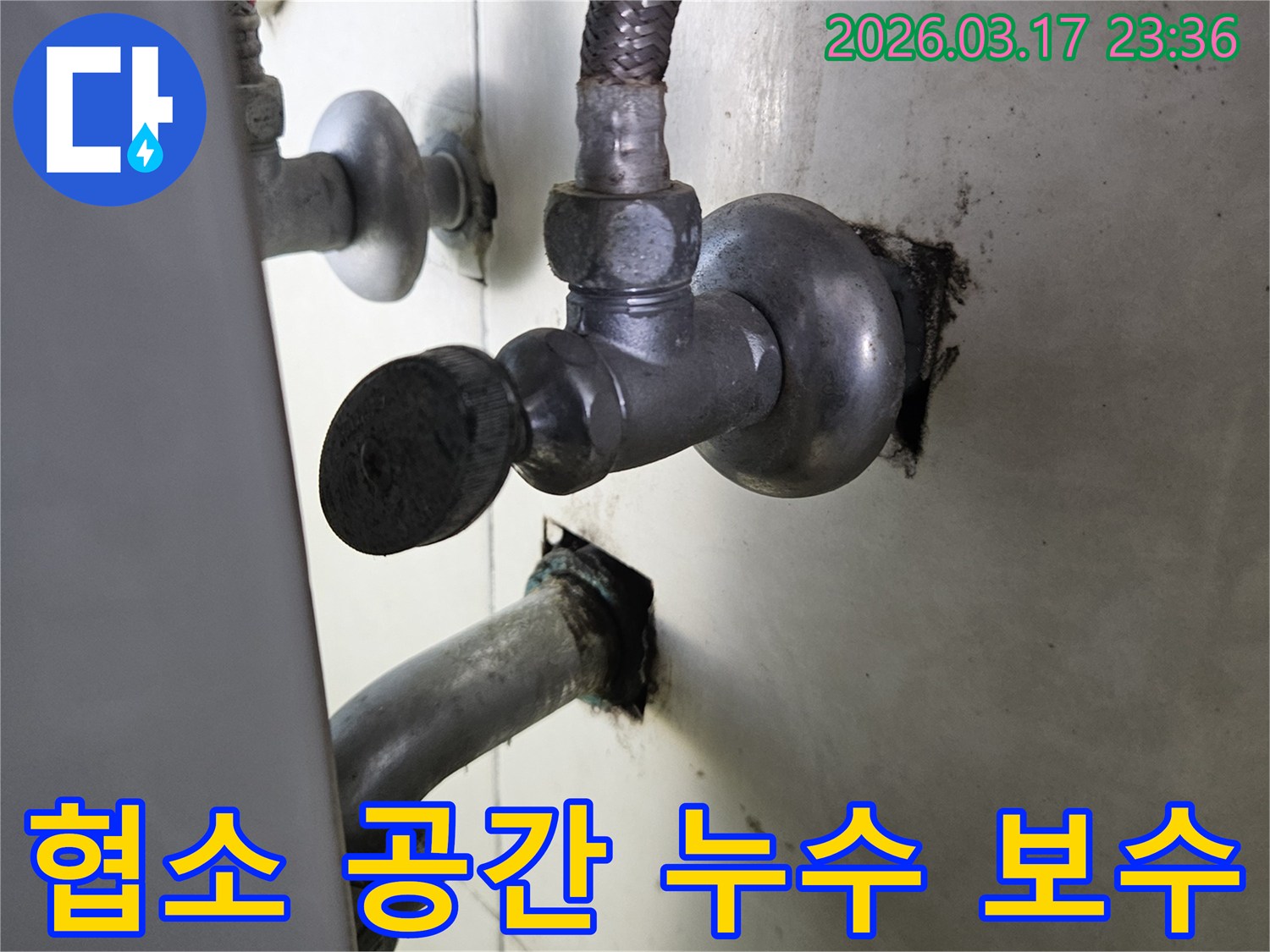 싱크대 하부의-좁고 접근하기 어려운 공간에서-발생한 누수를-특수 장비로 보수하는 현장입니다.