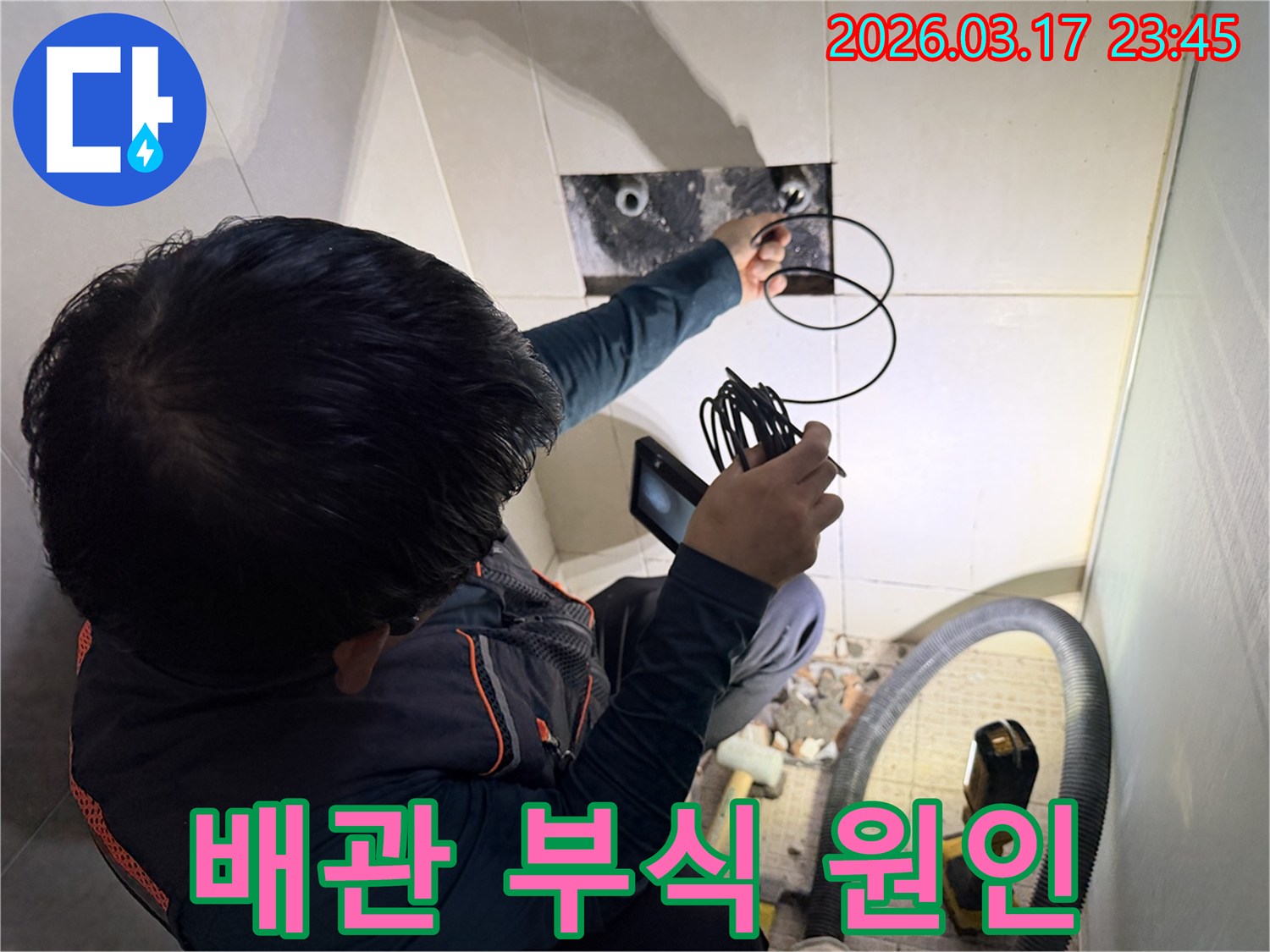 엔지니어가-내시경 카메라로-배관 내부의 부식 상태를-정확하게 확인하여-누수 원인을 파악하는 모습