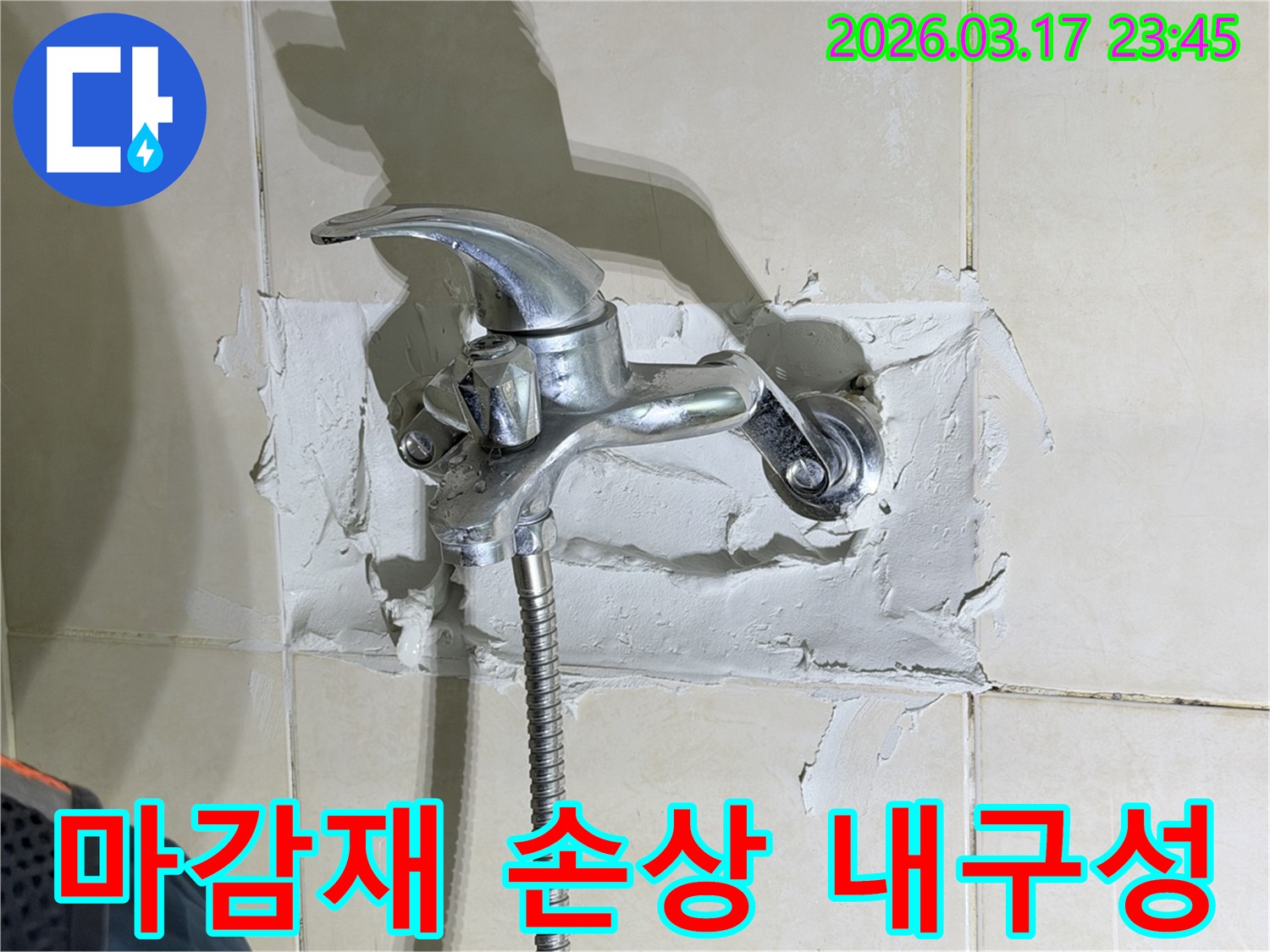 욕실 수전-주변의-누수 현상은-마감재의-손상을-보여주며-내구성 강화를-위한-시공이-필요한-사진입니다