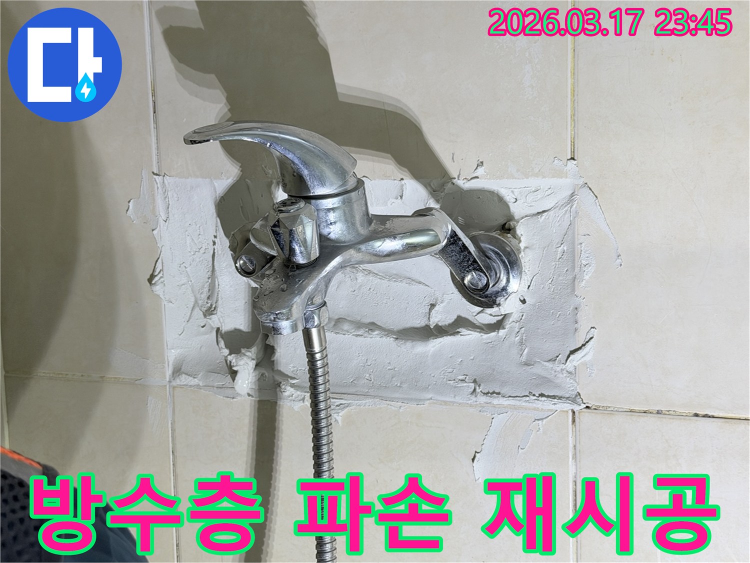 욕실 수전-주변의-누수 현상은-방수층의-파손으로-인한-물샘을-보여주며-재시공이-필요한-사진입니다