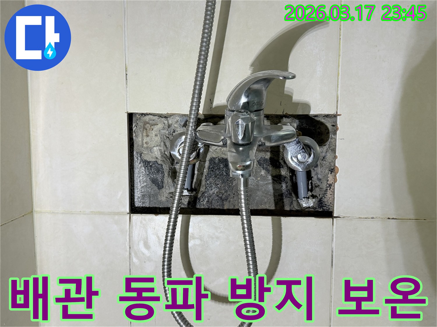 욕실 수전에서 발생한 누수로-새 배관에 동파 방지용 보온재를-설치하는 현장입니다.
